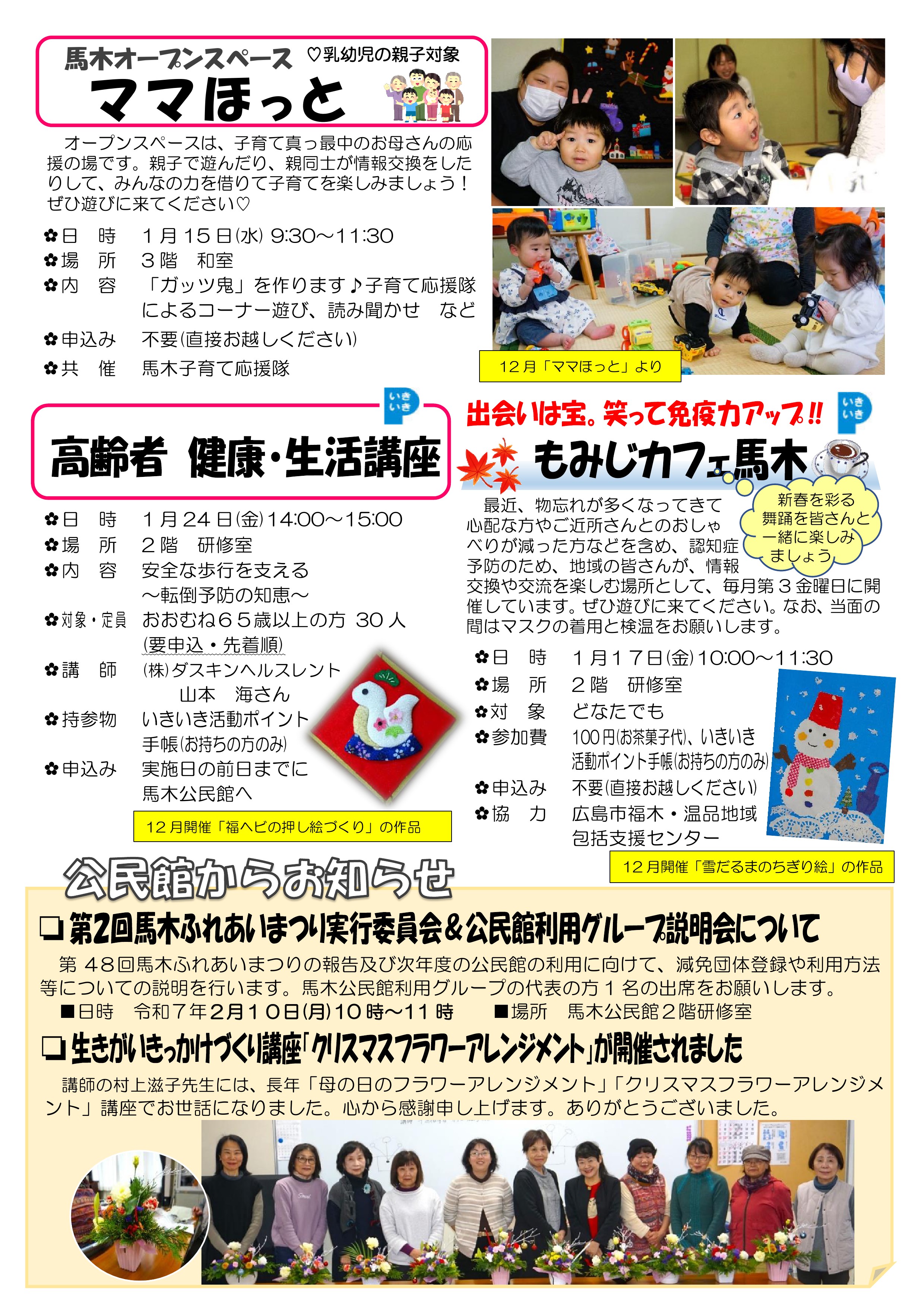 馬木公民館だより最新号中面