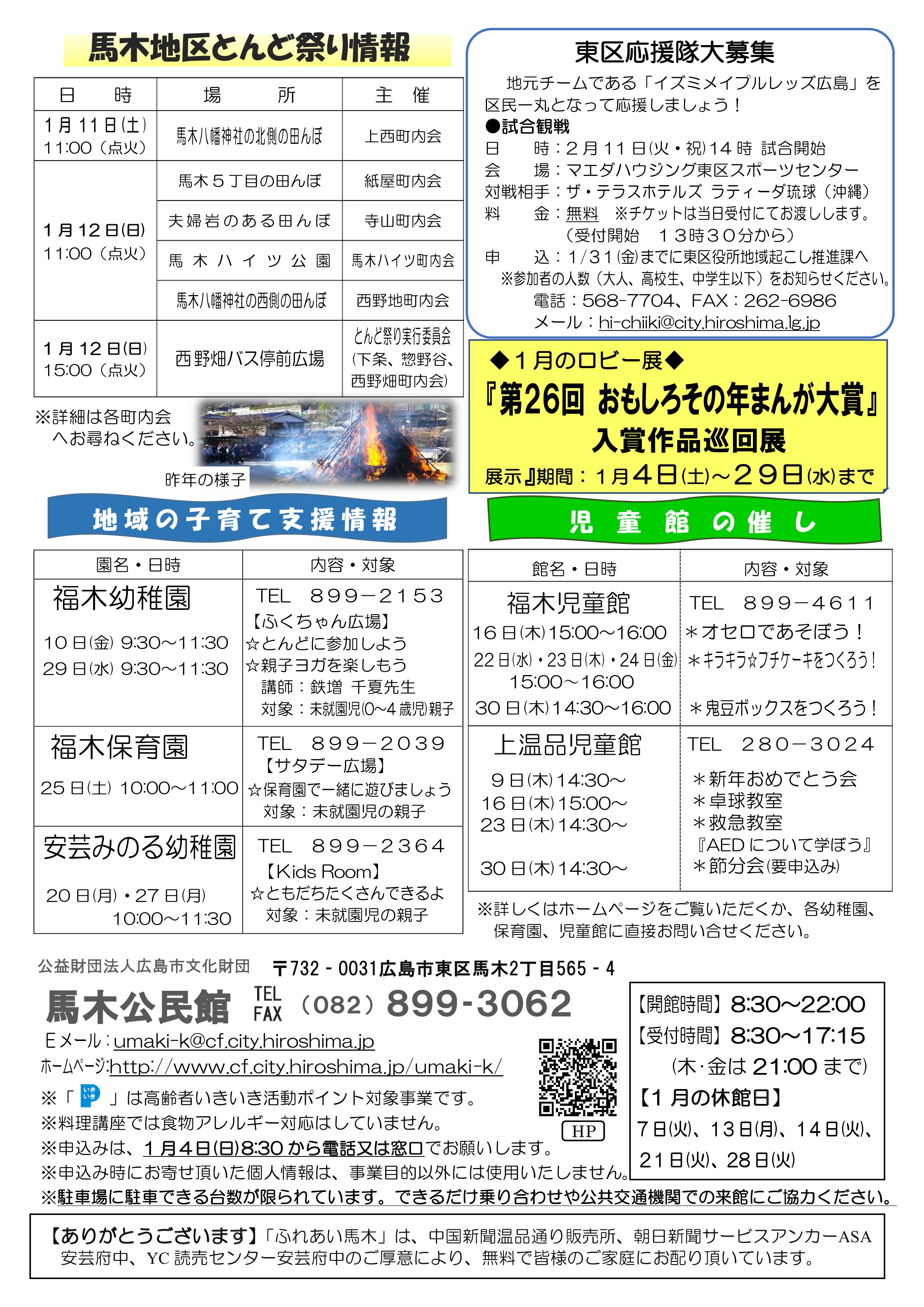 馬木公民館だより最新号中面
