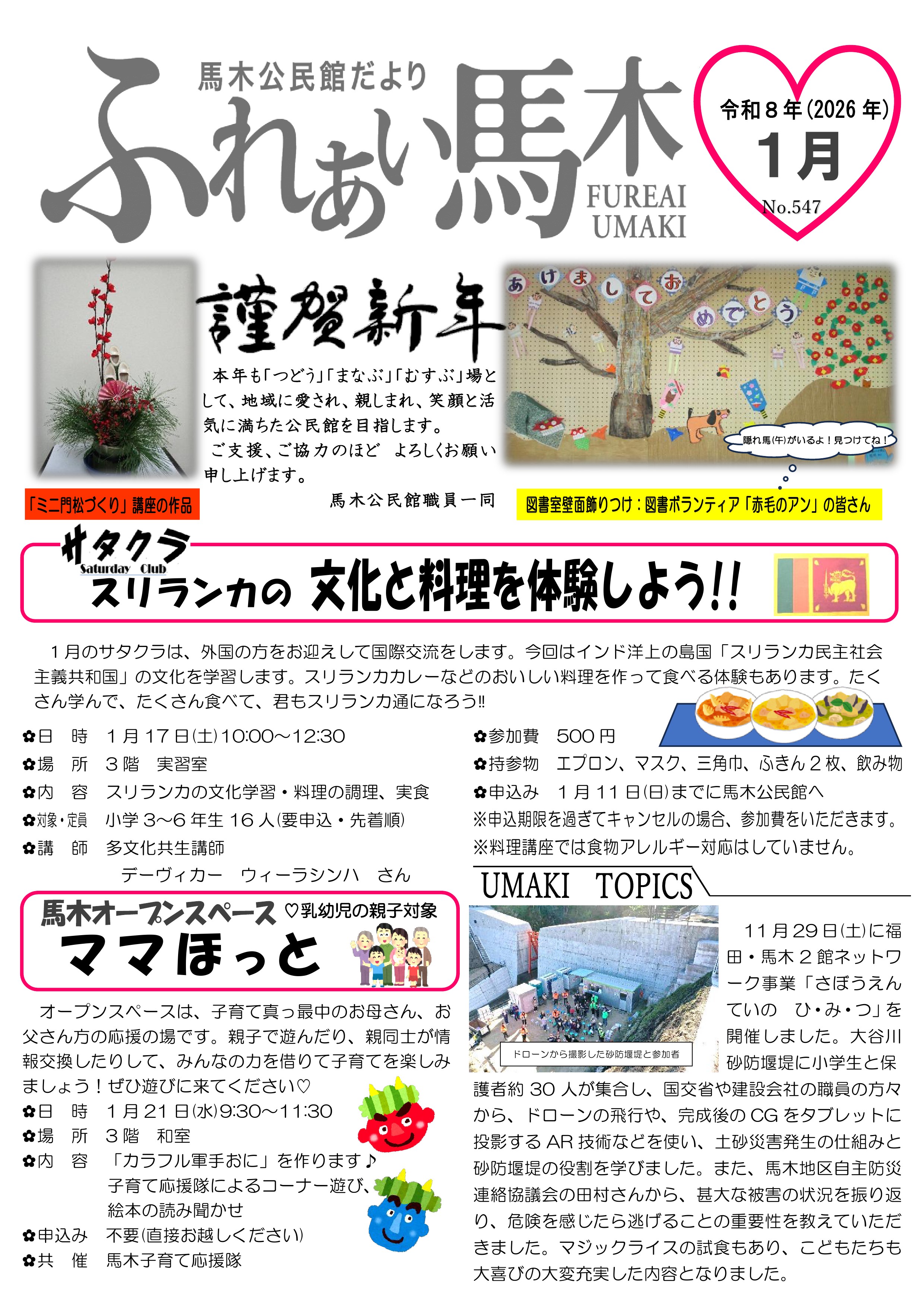馬木公民館だより最新号表面