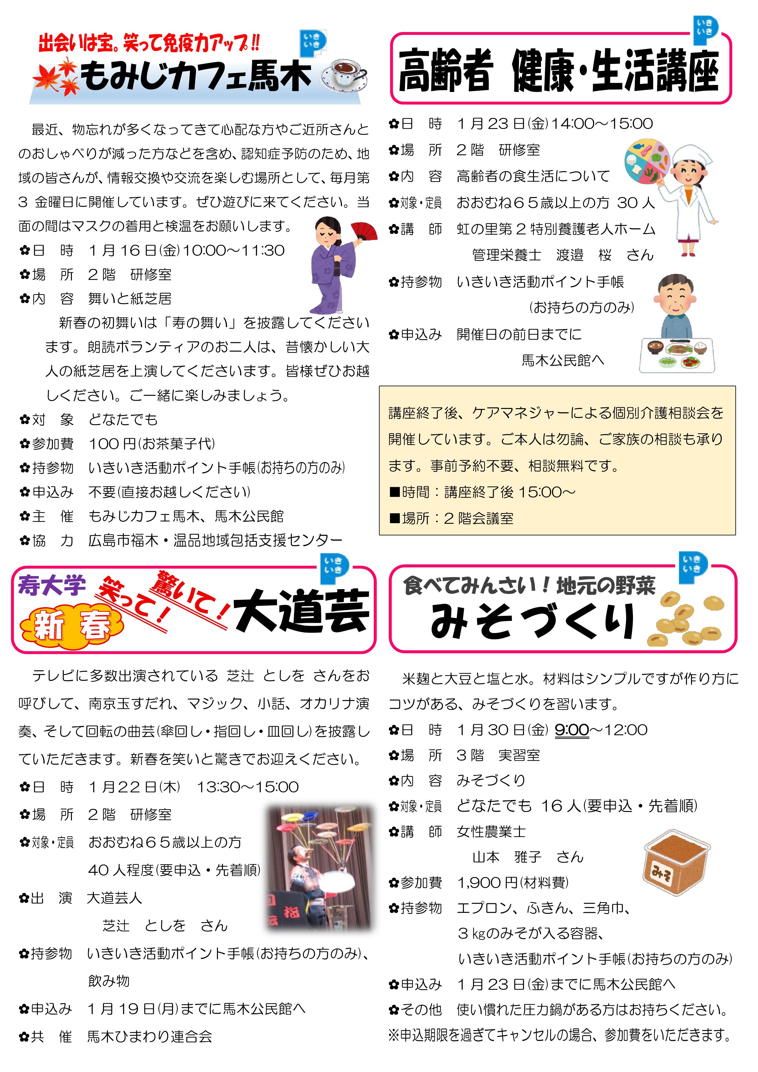 馬木公民館だより最新号表面