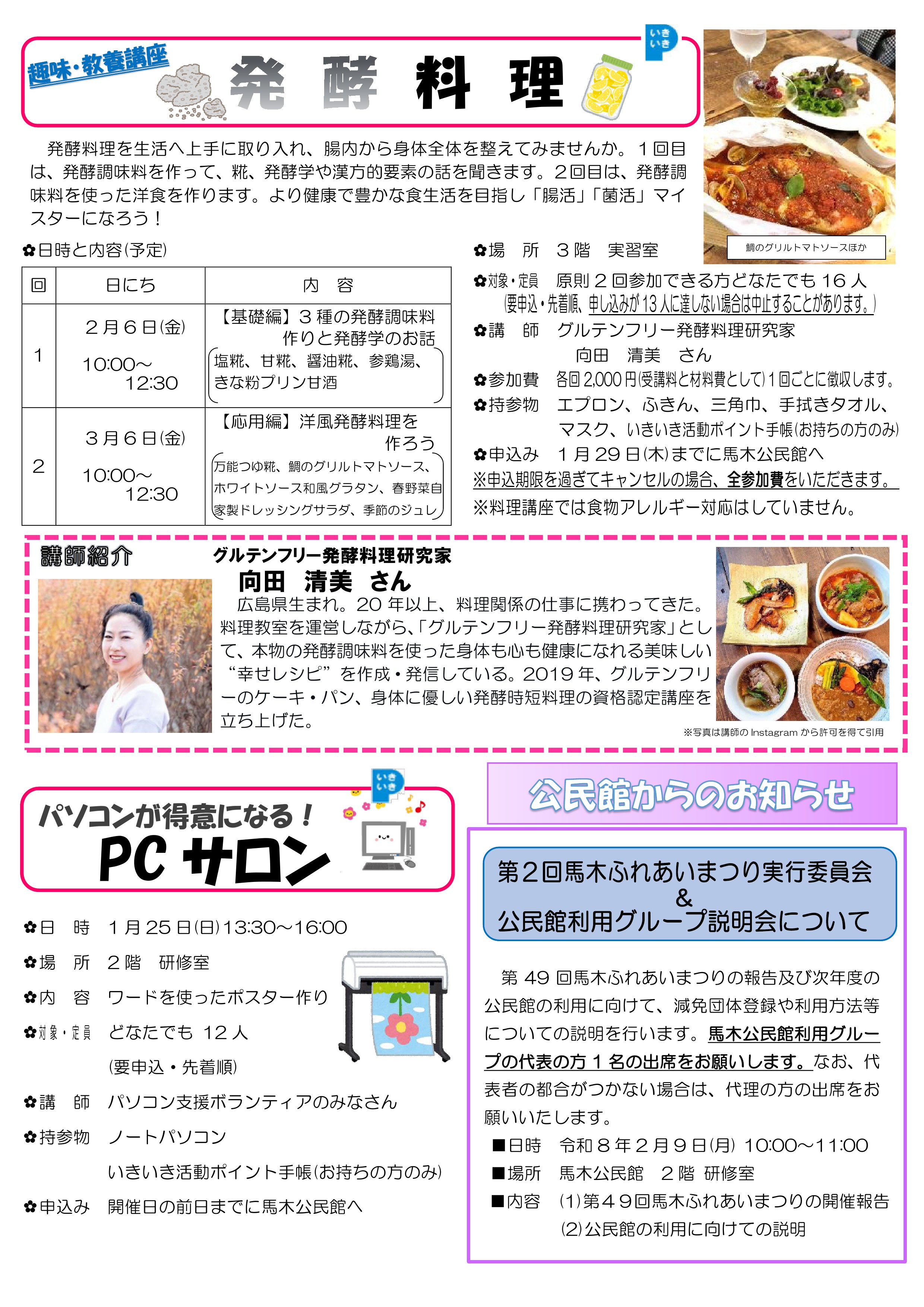 馬木公民館だより最新号中面