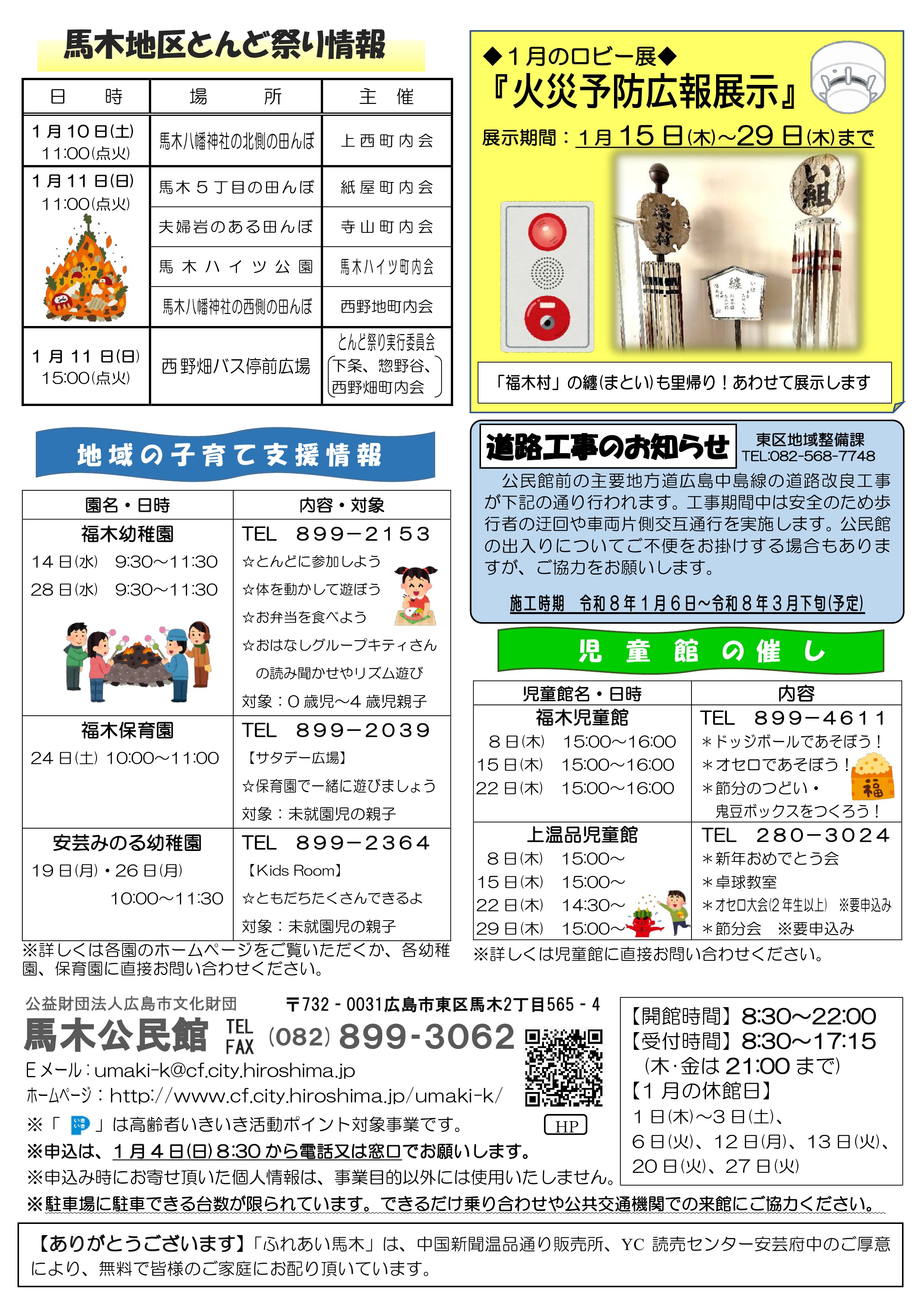 馬木公民館だより最新号中面
