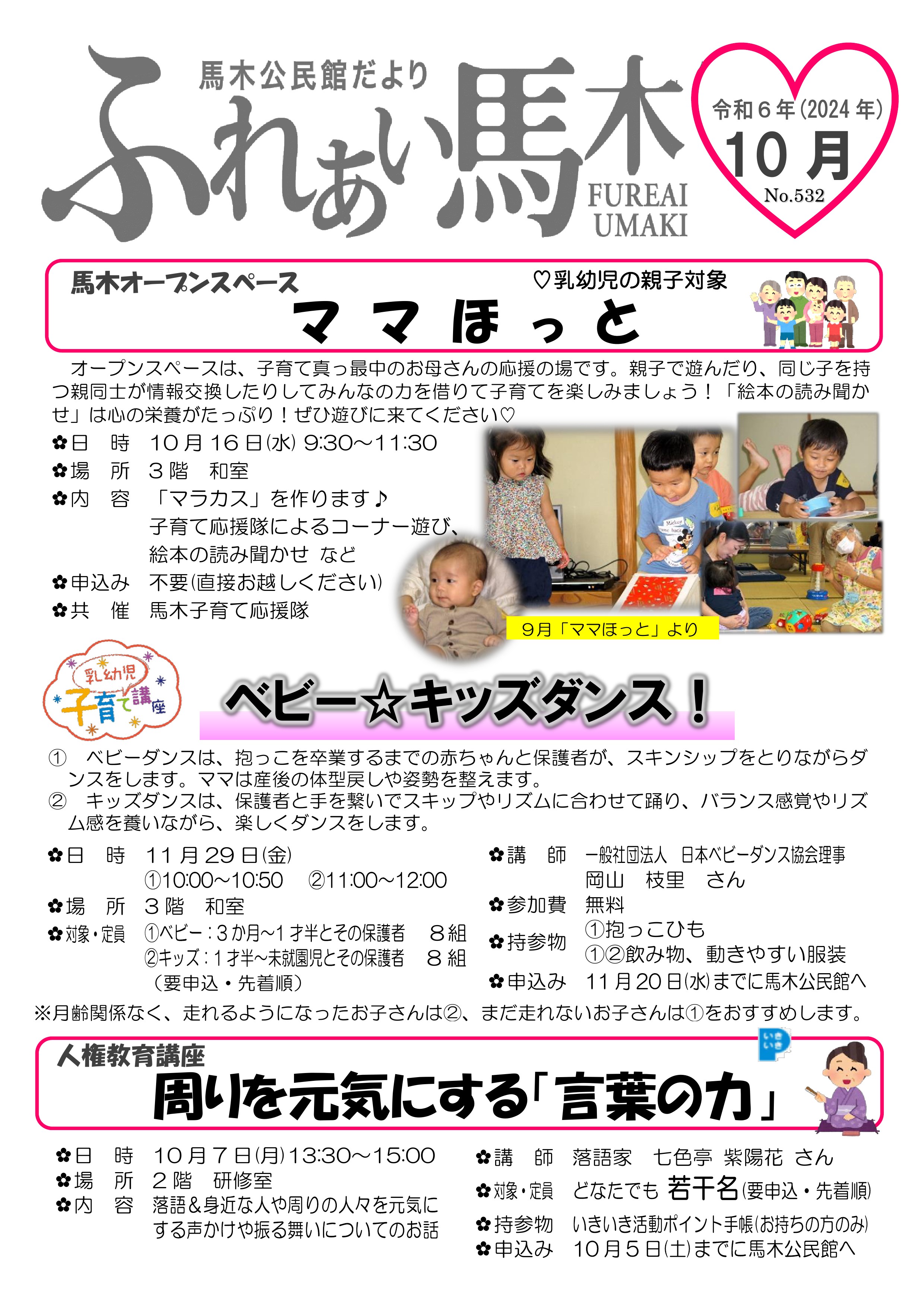馬木公民館だより最新号表面