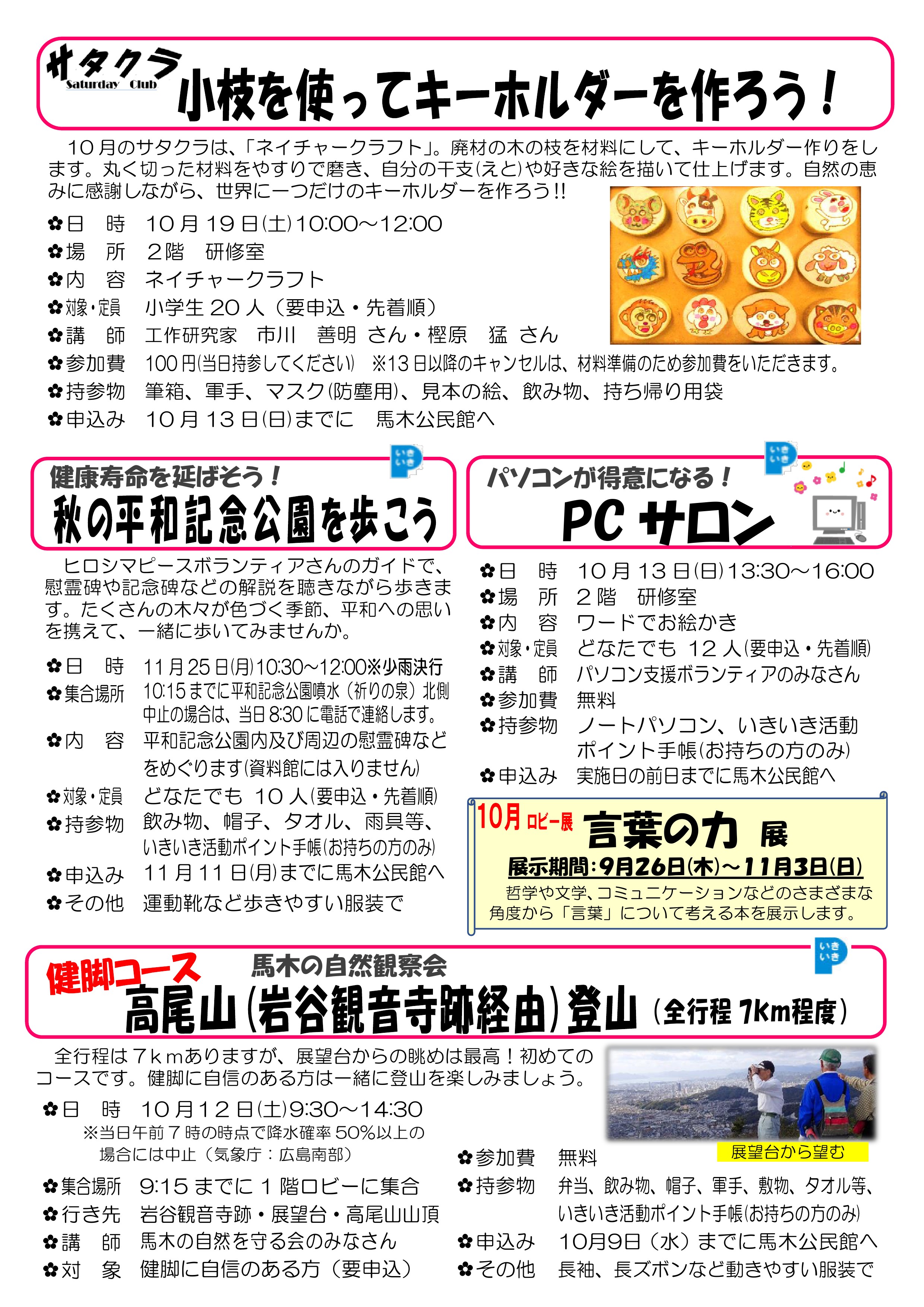 馬木公民館だより最新号表面