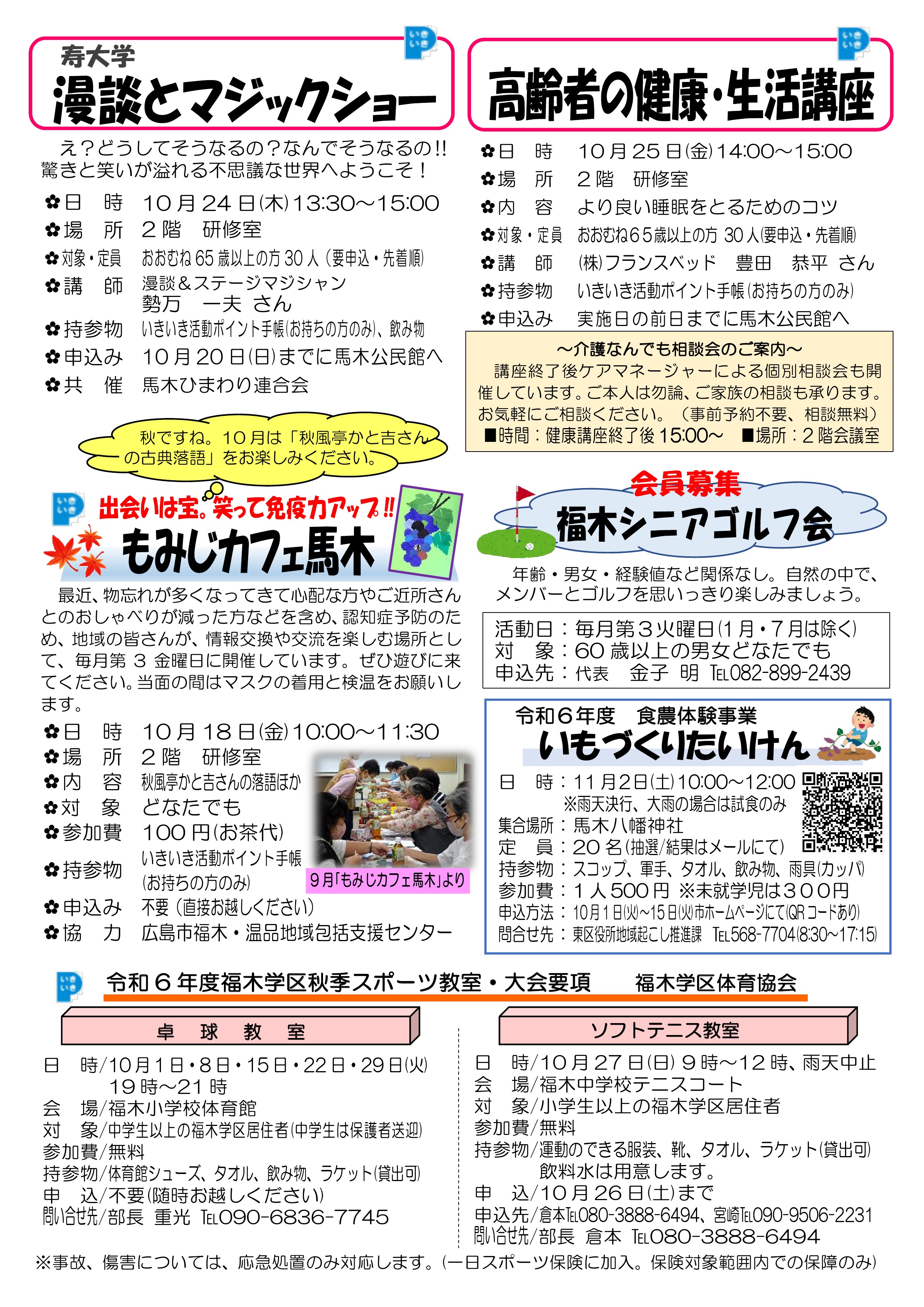 馬木公民館だより最新号中面