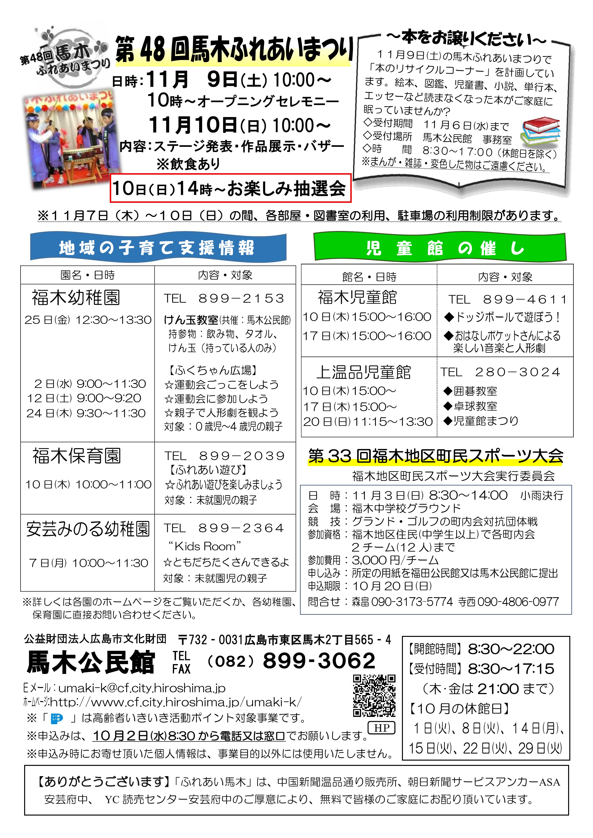 馬木公民館だより最新号中面