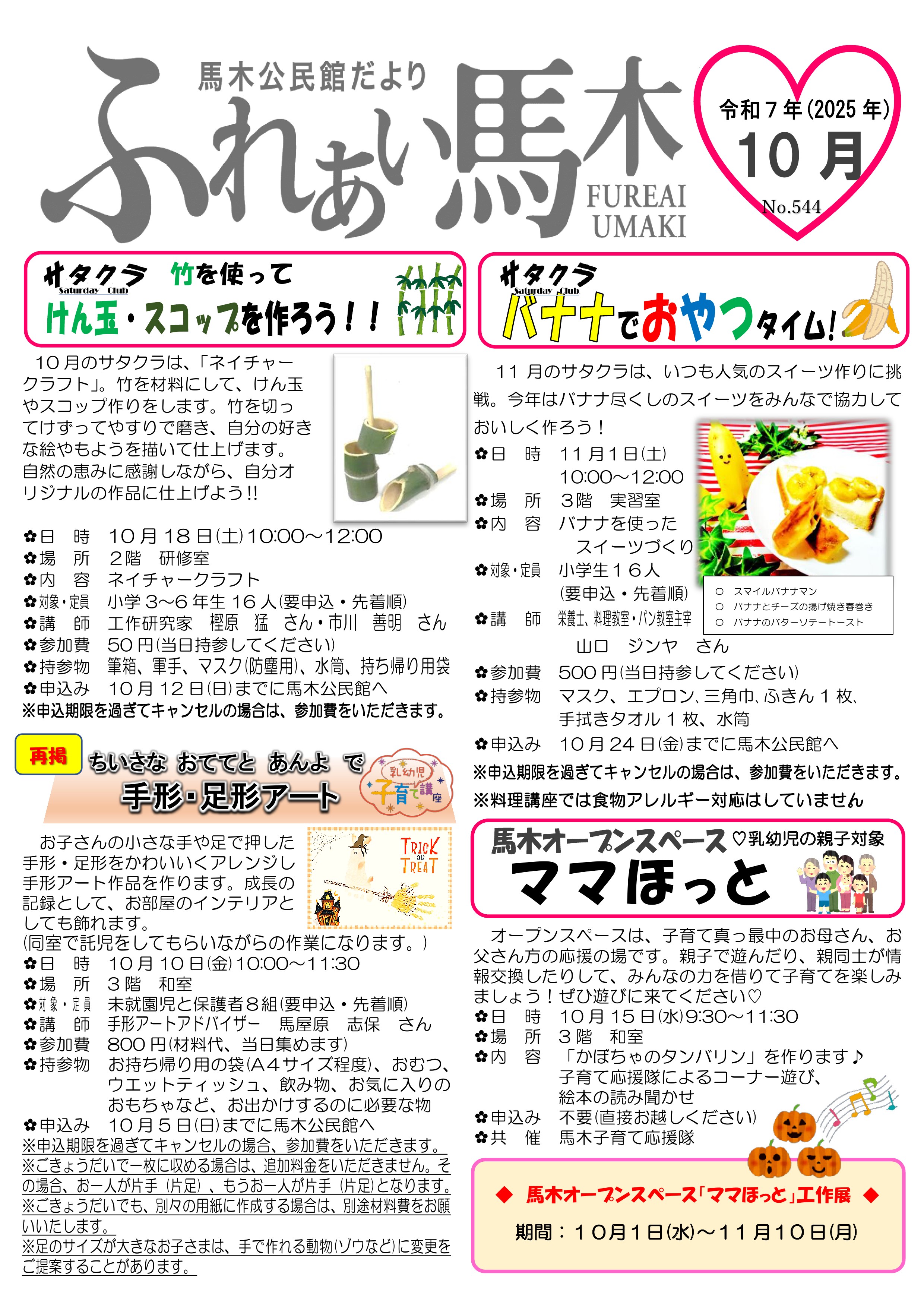 馬木公民館だより最新号表面