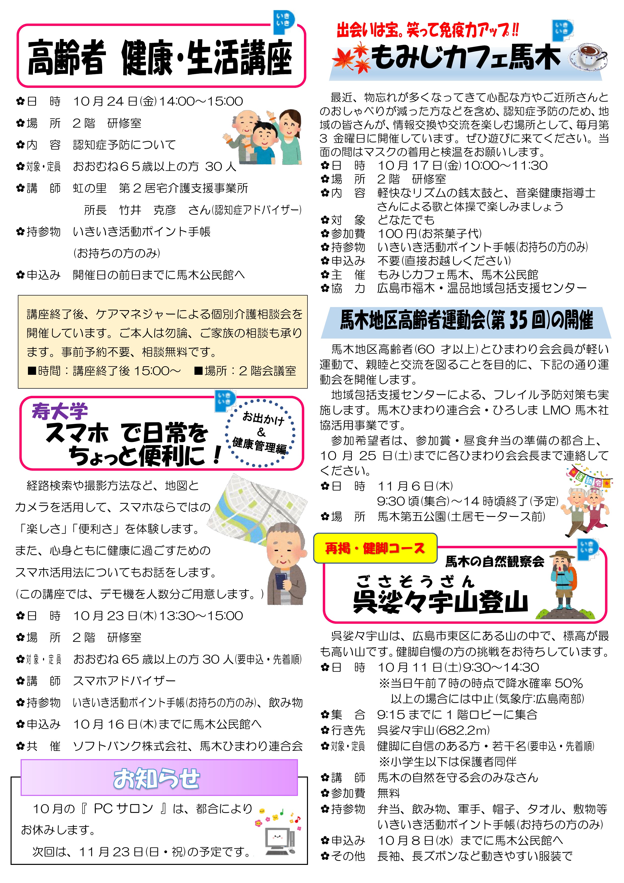 馬木公民館だより最新号表面