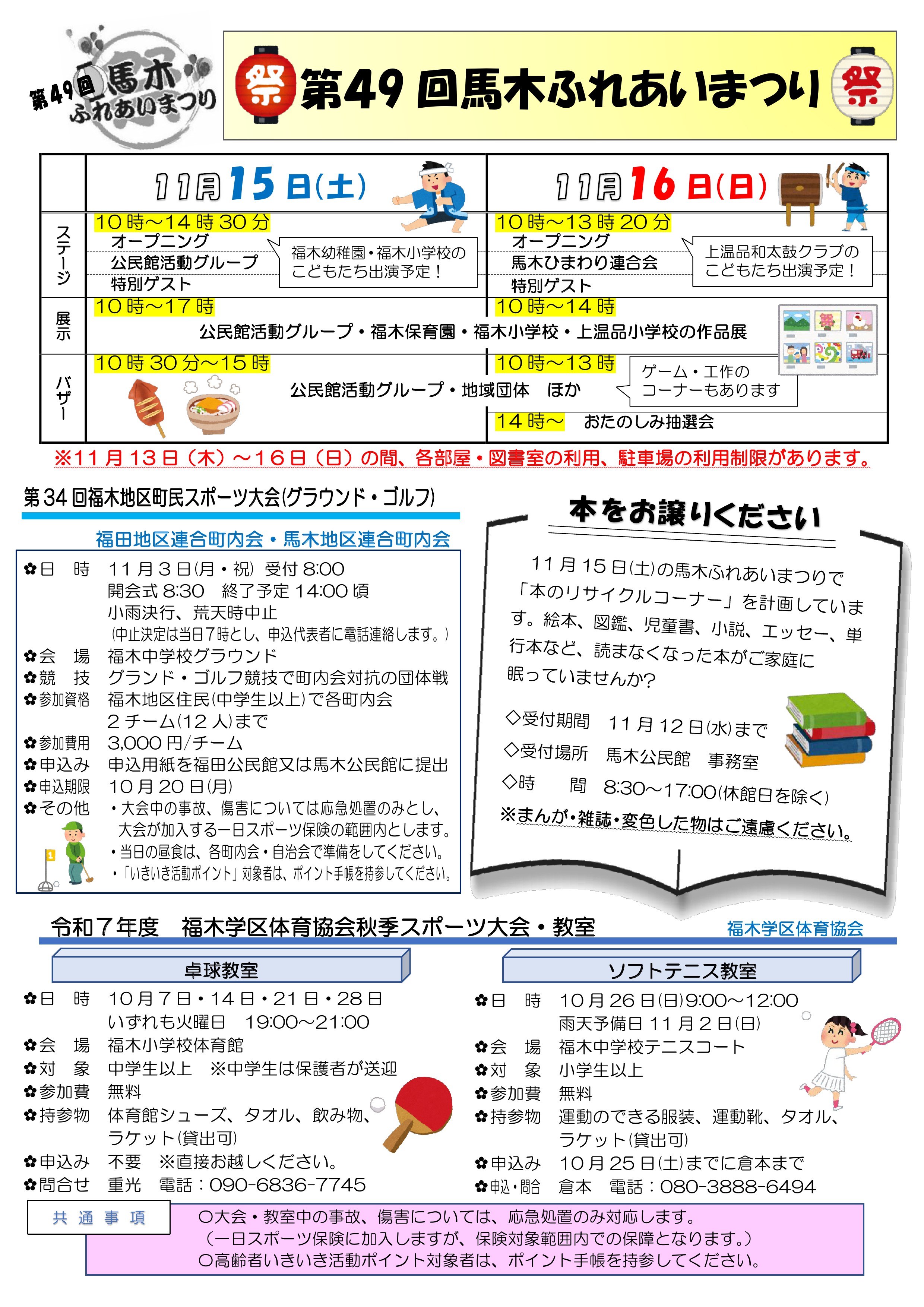 馬木公民館だより最新号中面