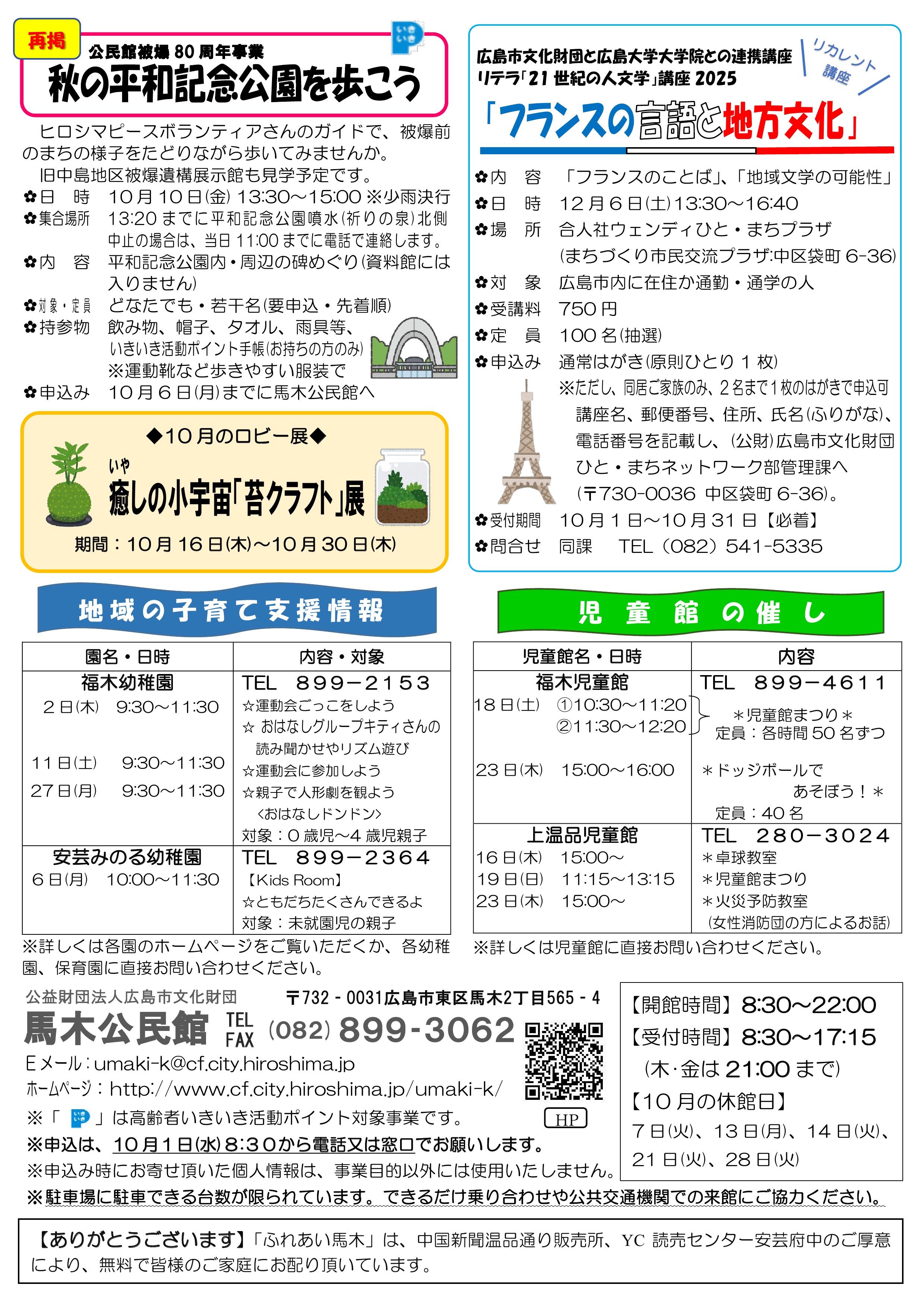 馬木公民館だより最新号中面