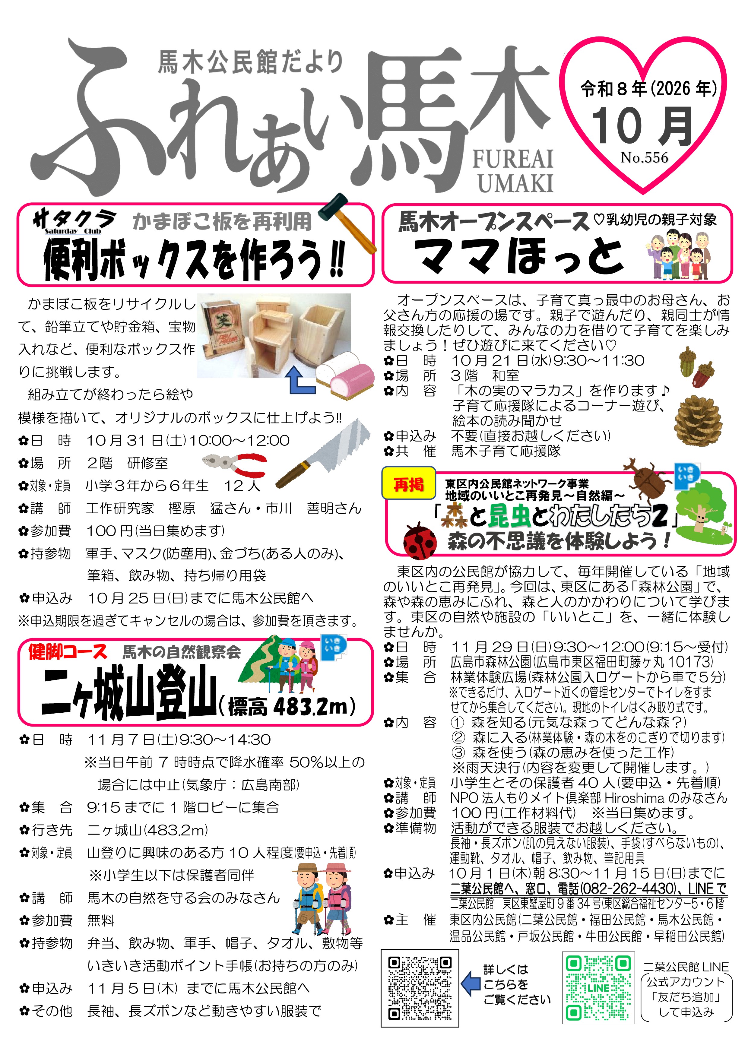 馬木公民館だより最新号表面