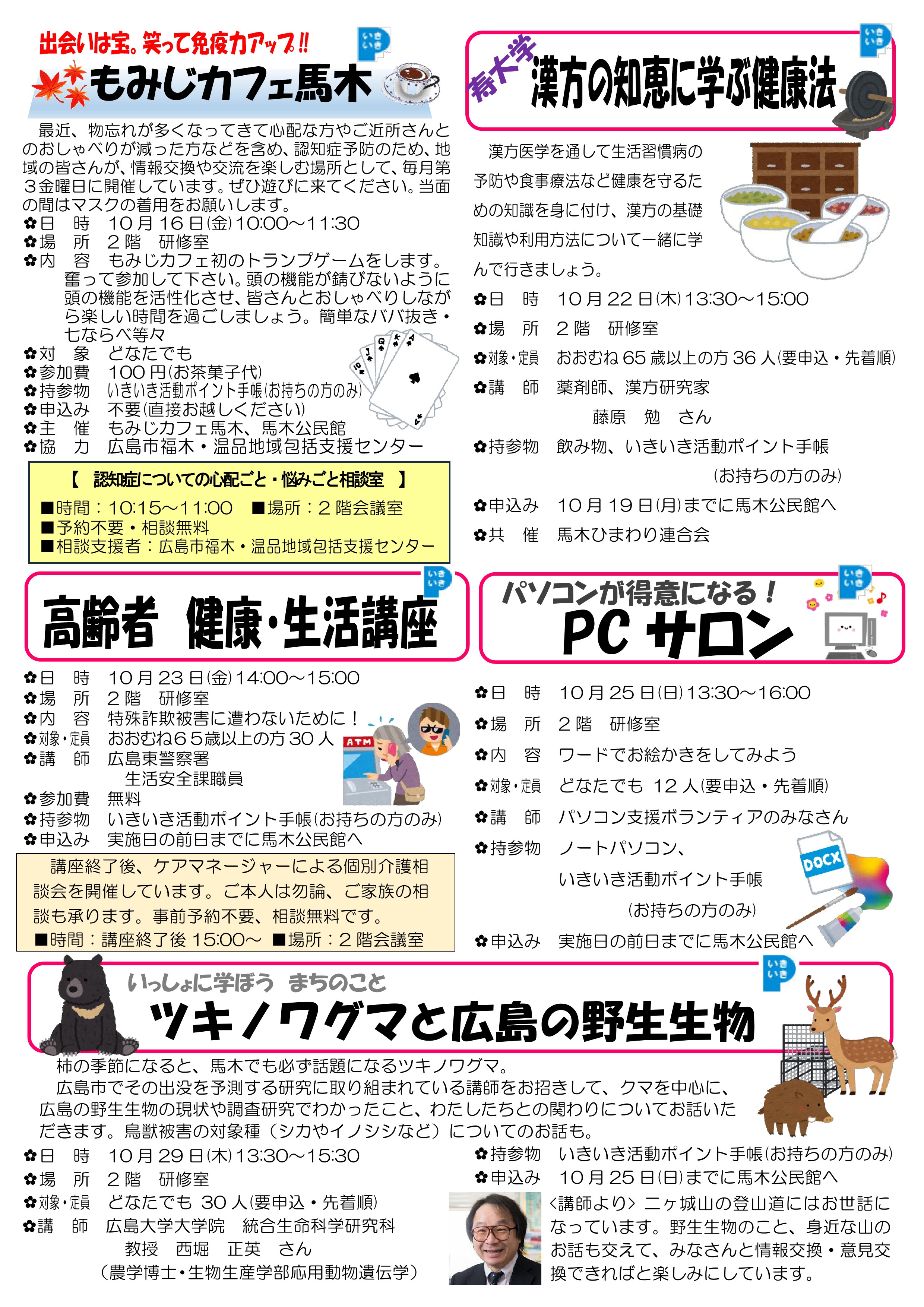 馬木公民館だより最新号表面