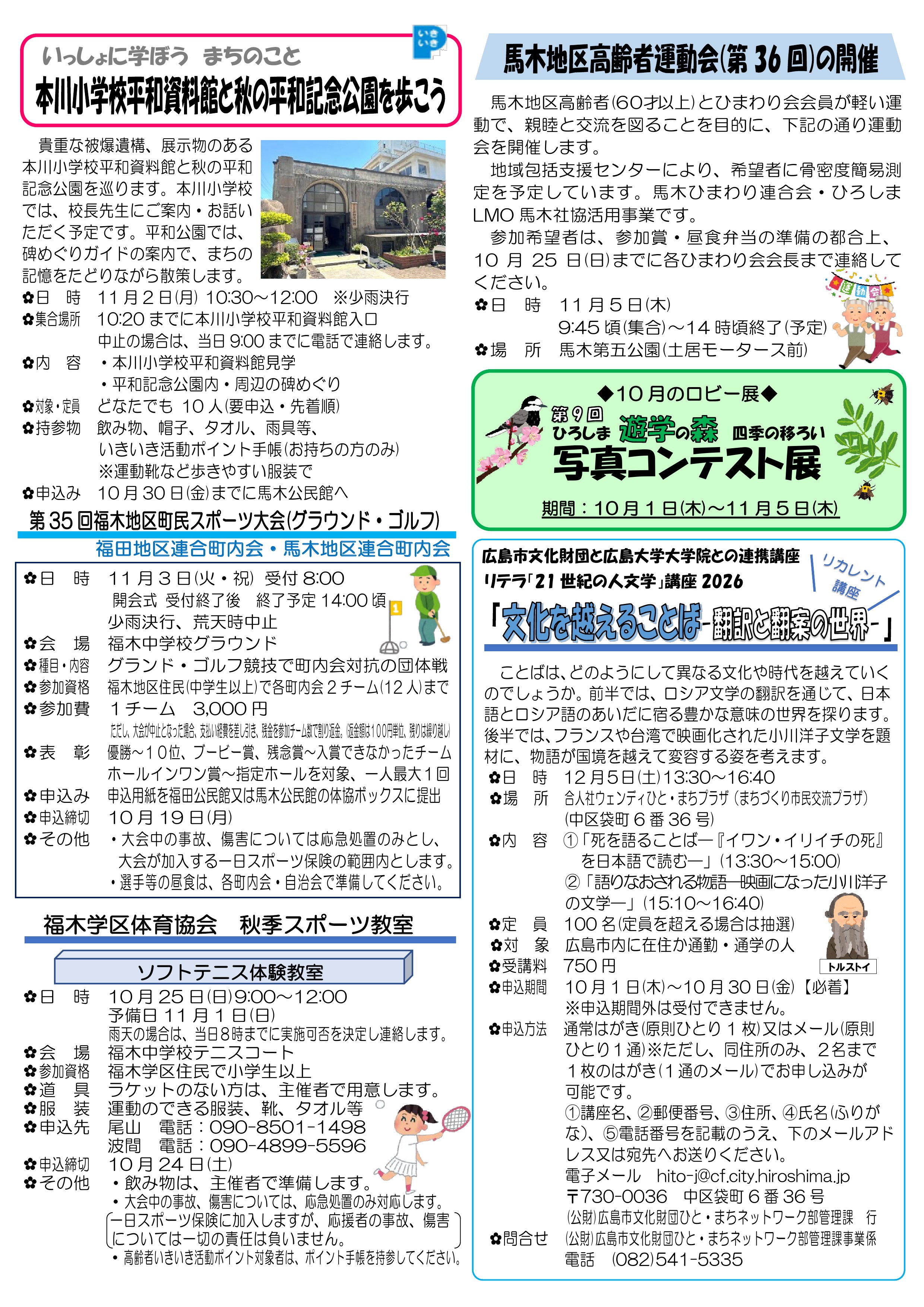 馬木公民館だより最新号中面