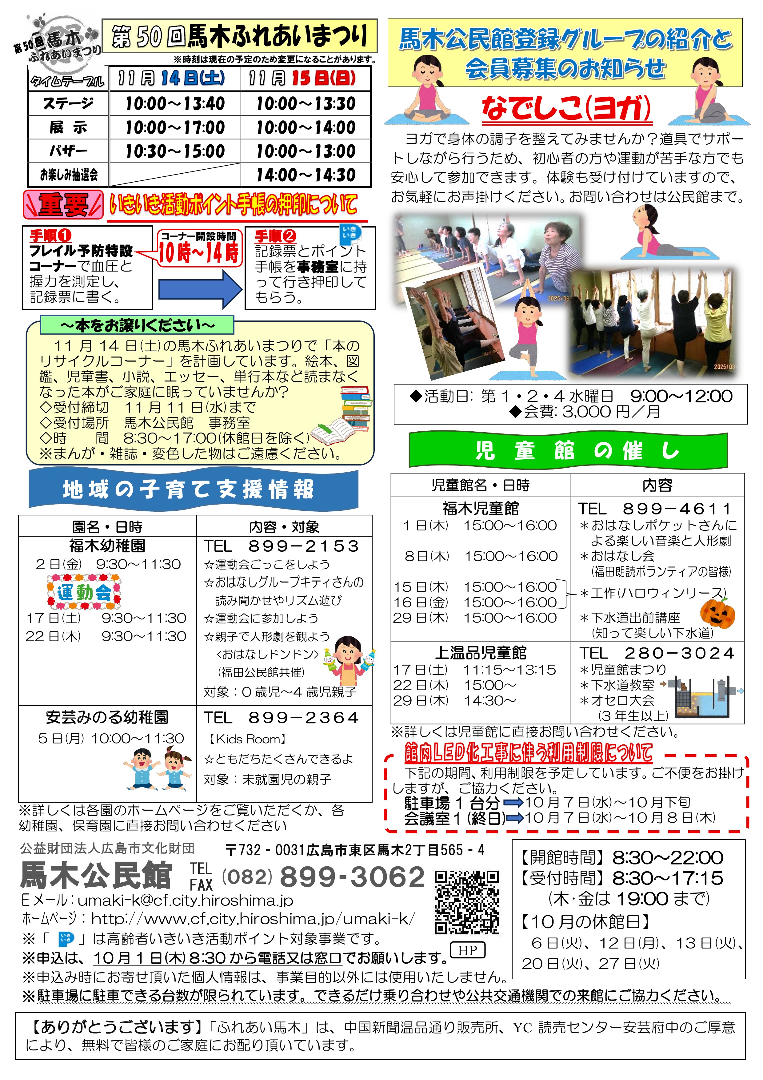 馬木公民館だより最新号中面
