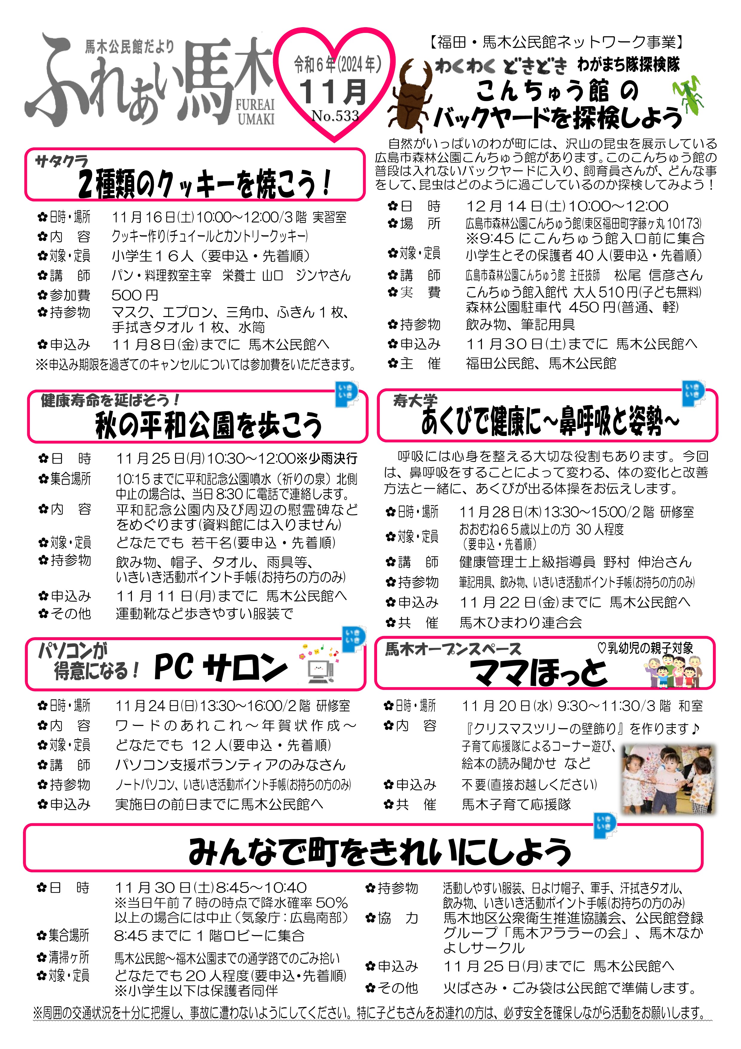 馬木公民館だより最新号表面