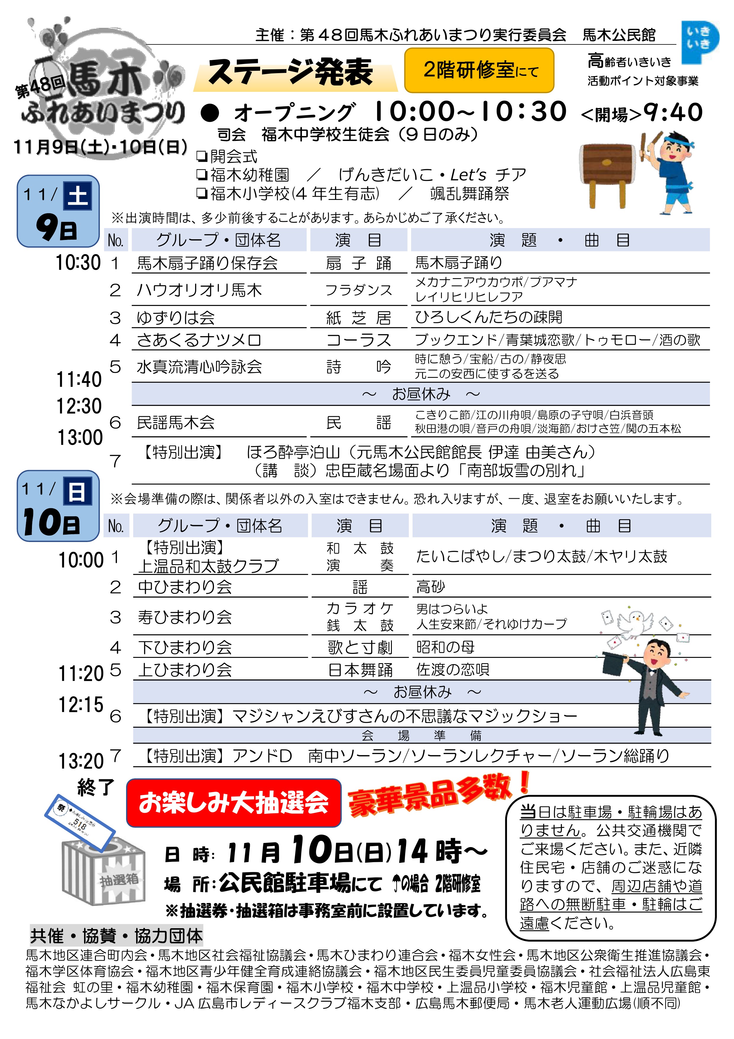 馬木公民館だより最新号表面