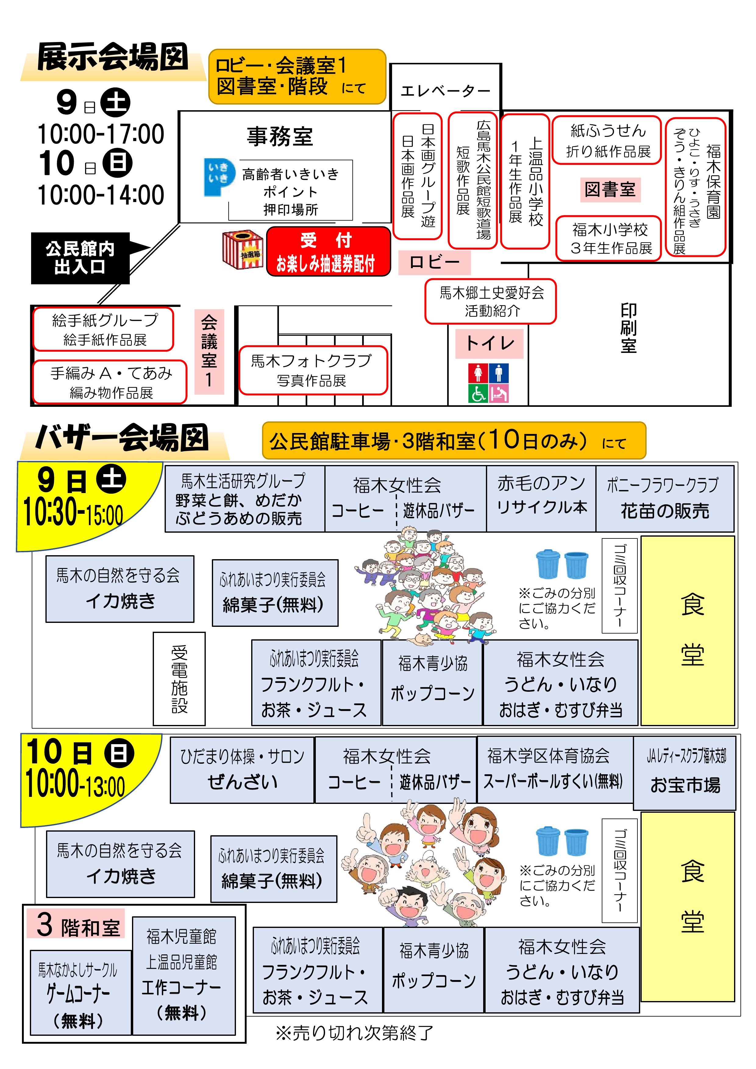 馬木公民館だより最新号中面