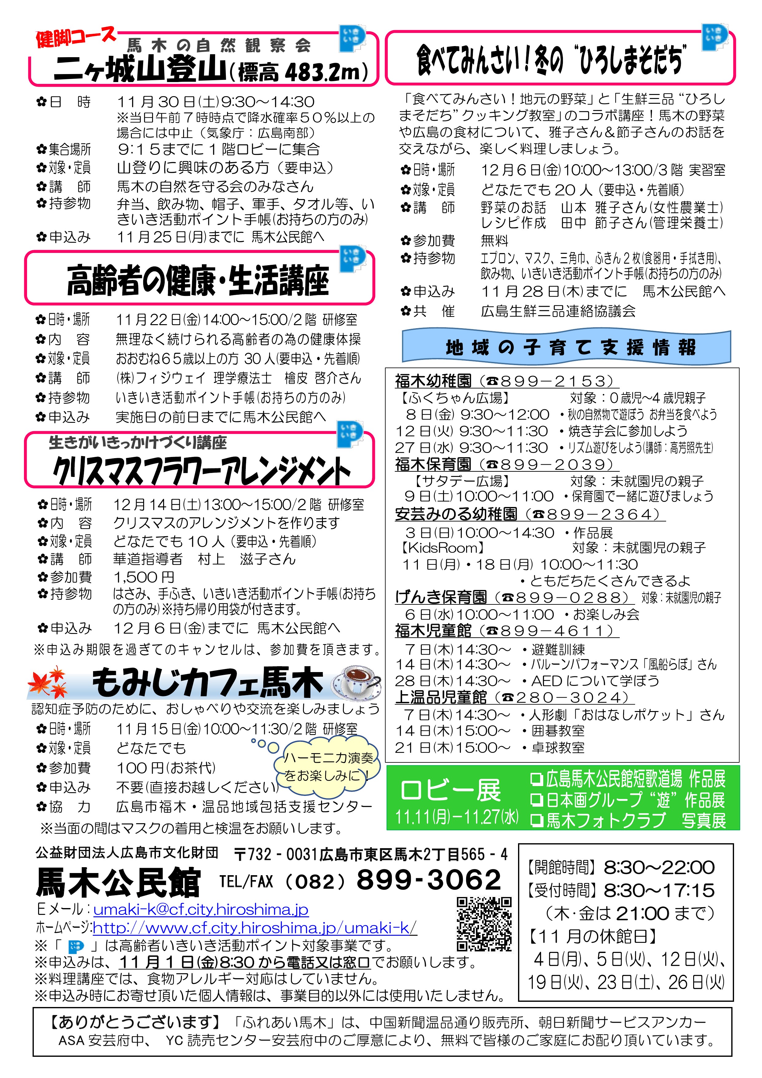 馬木公民館だより最新号中面