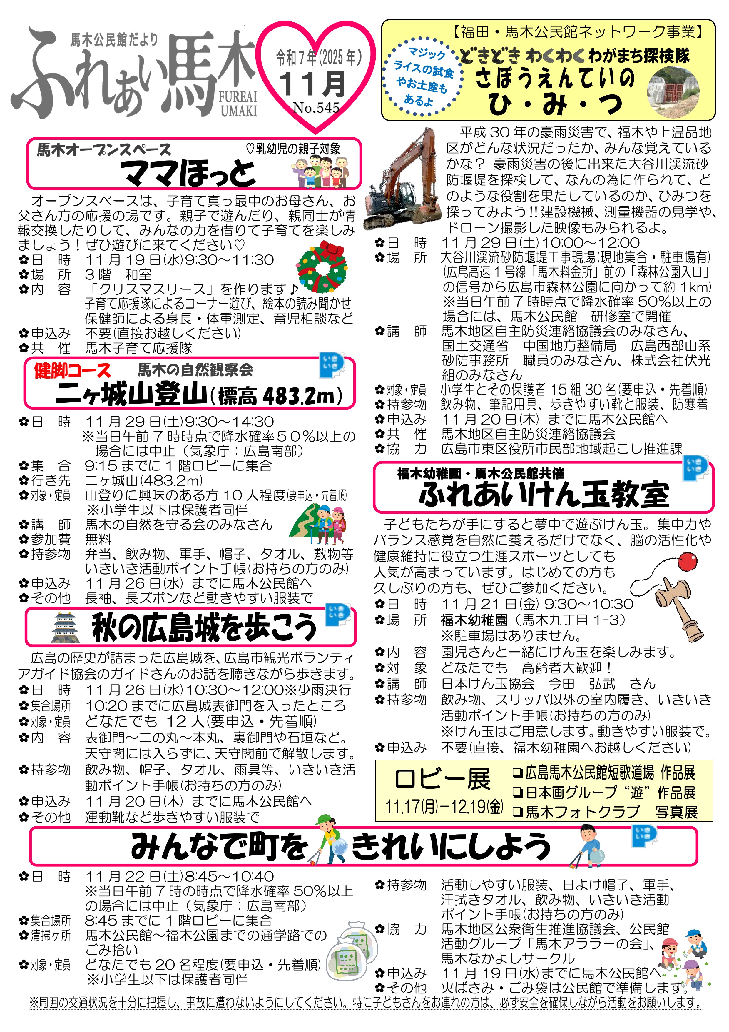 馬木公民館だより最新号表面