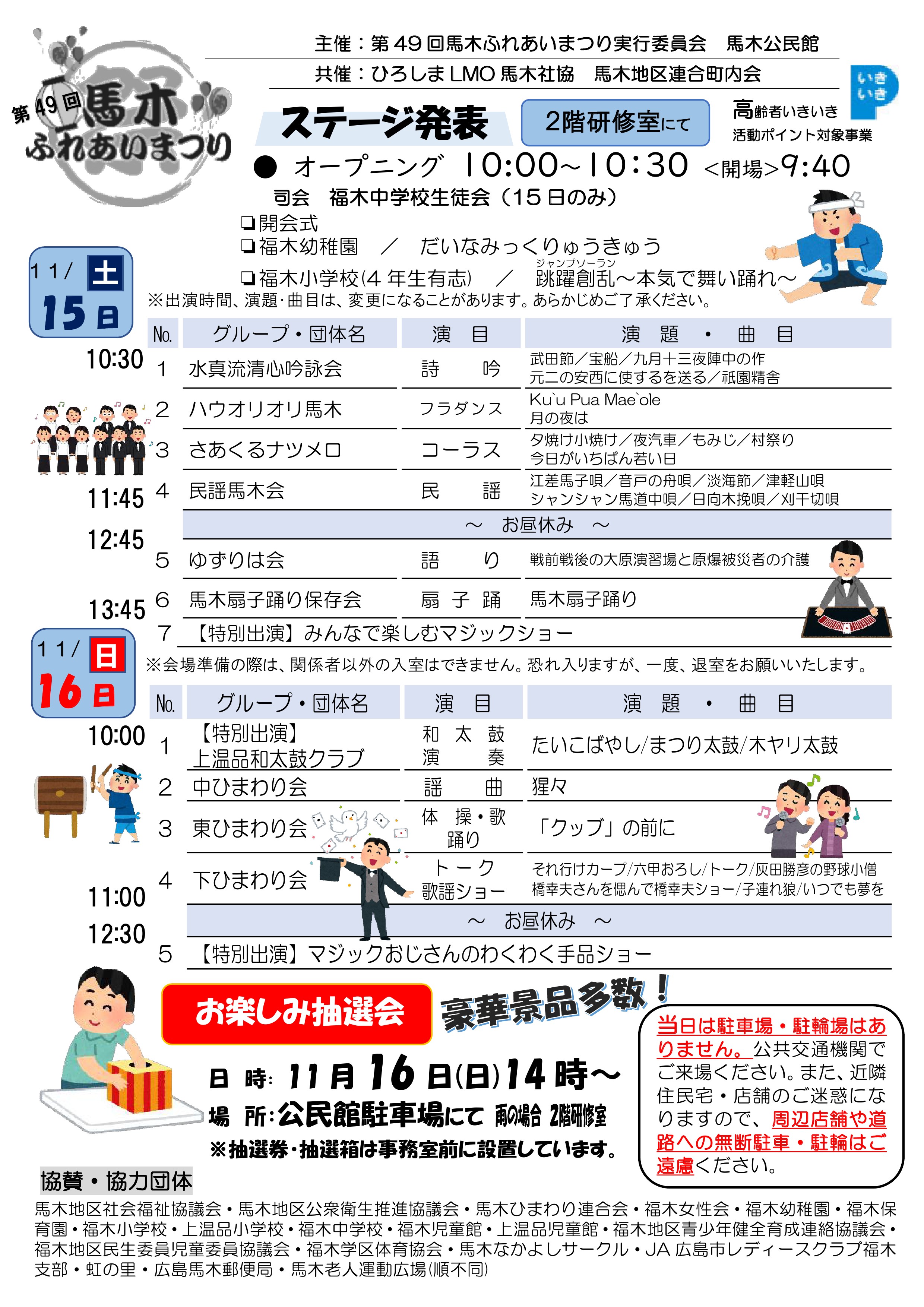 馬木公民館だより最新号表面