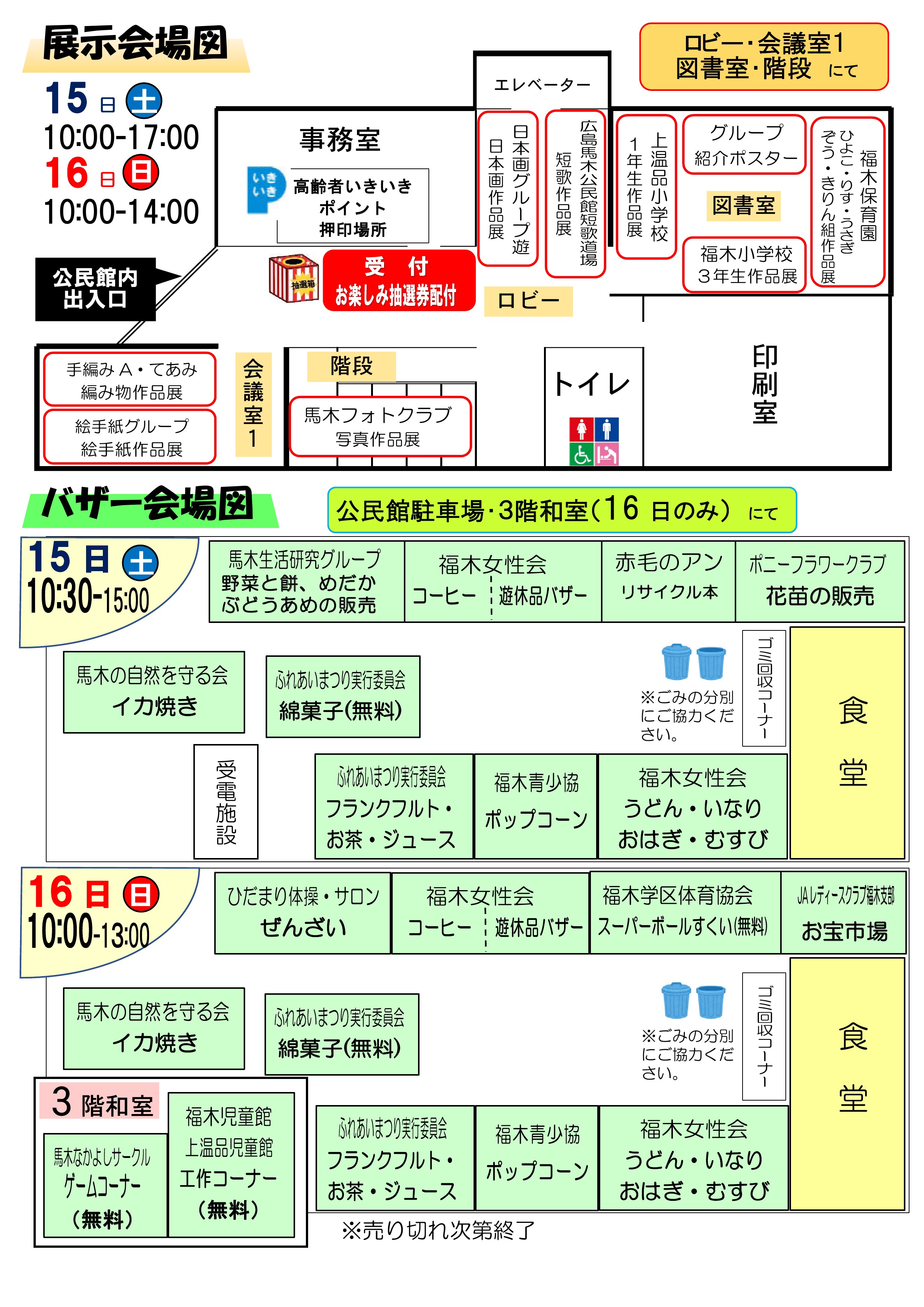 馬木公民館だより最新号中面