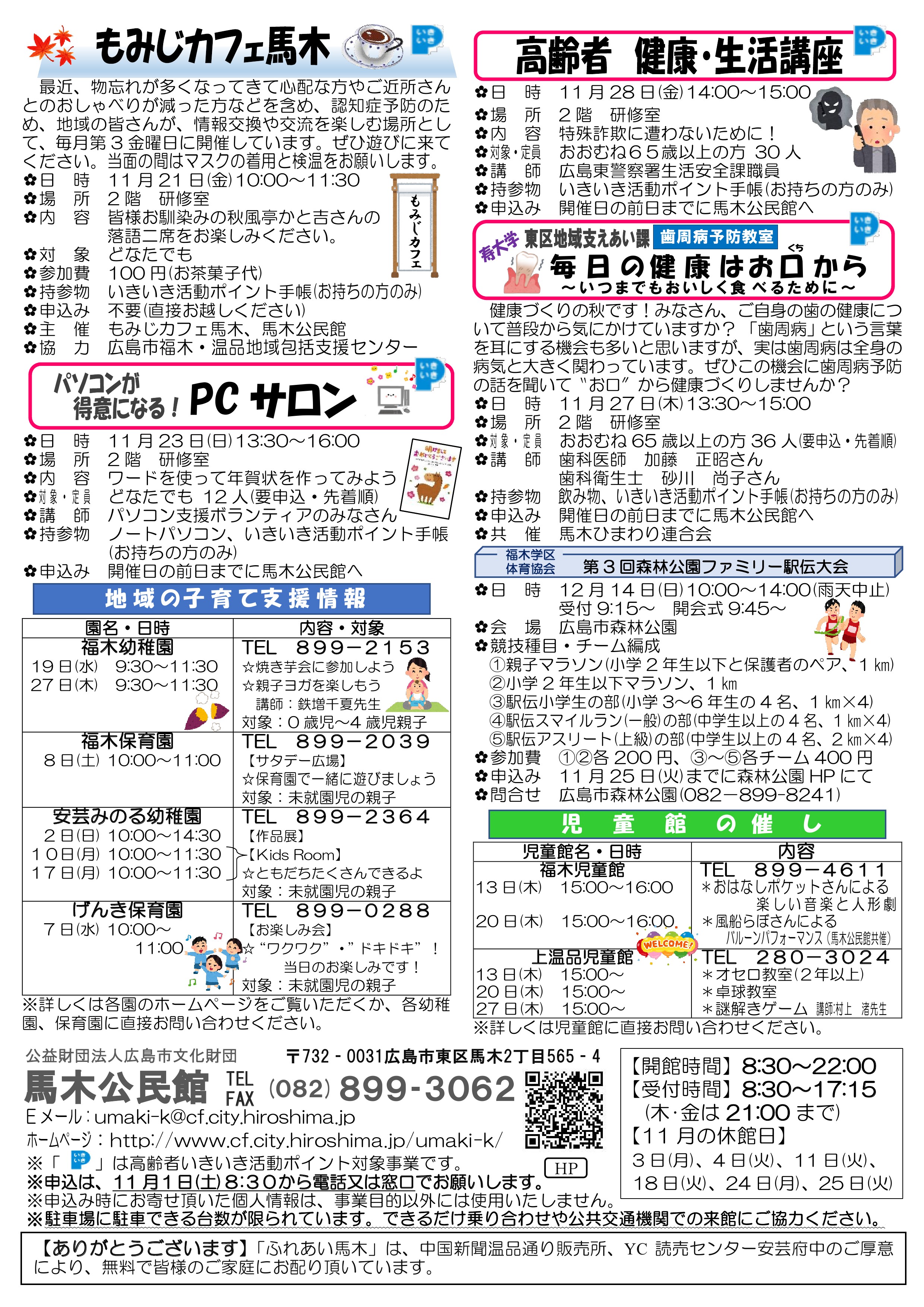 馬木公民館だより最新号中面