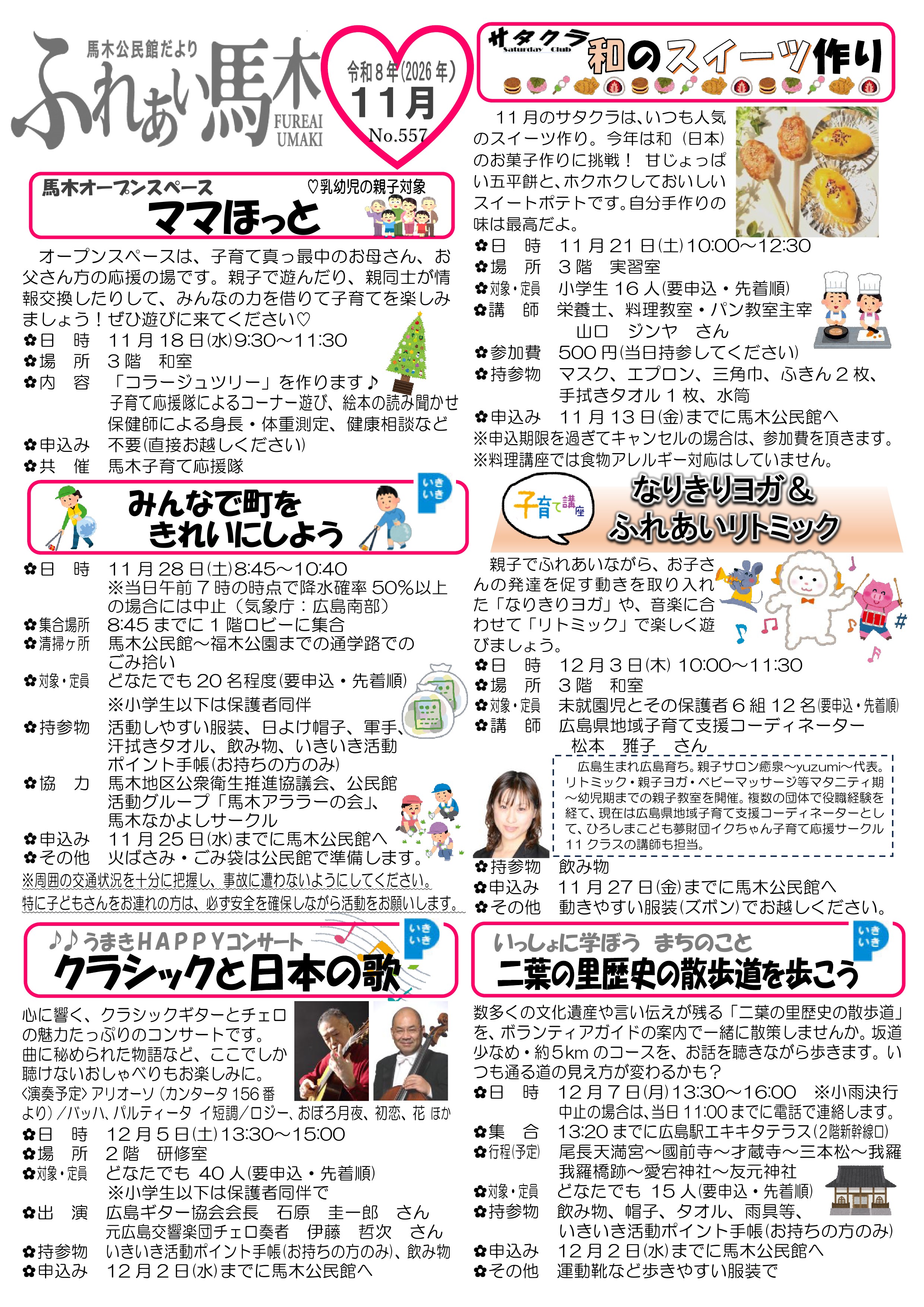 馬木公民館だより最新号表面