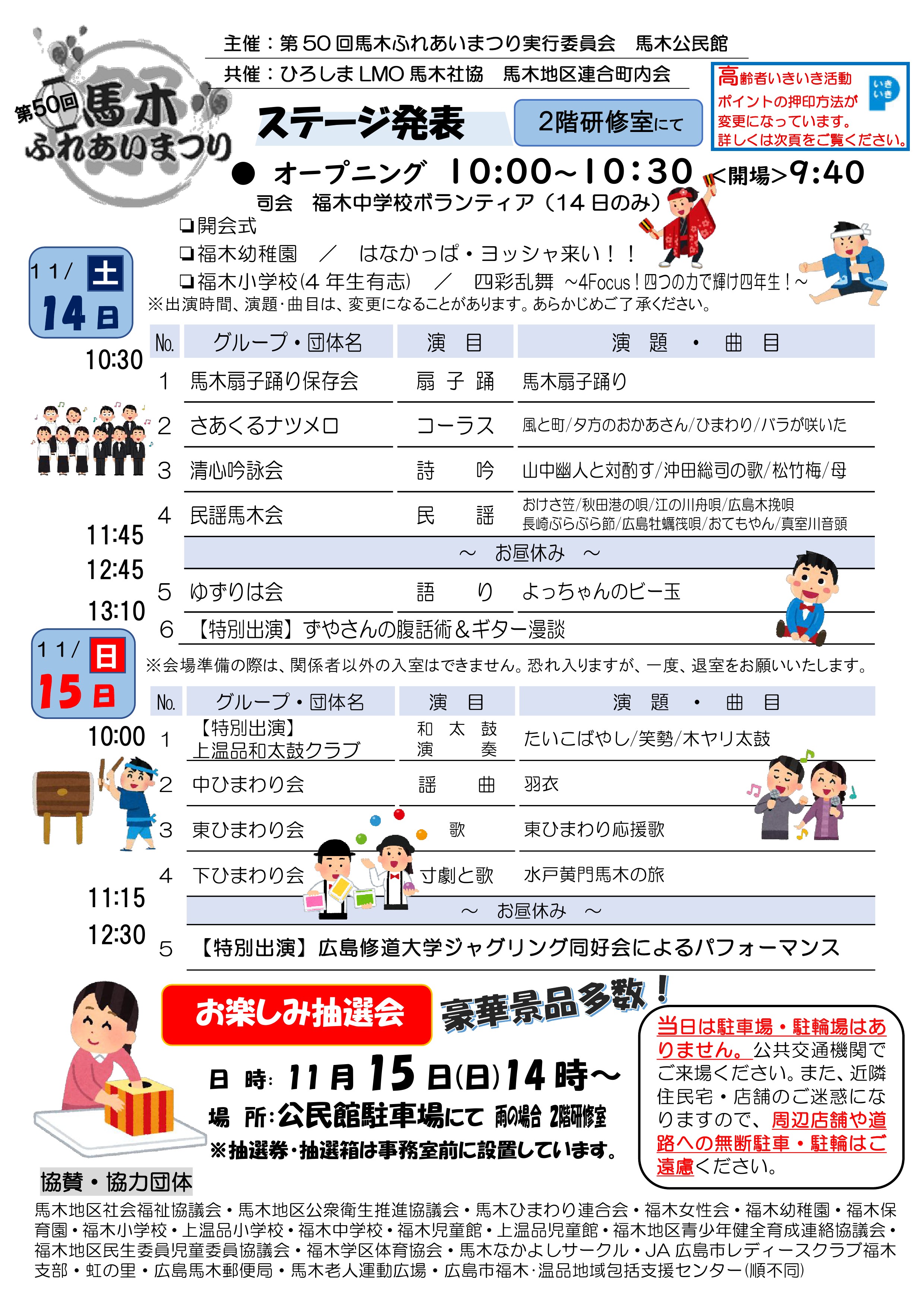 馬木公民館だより最新号表面