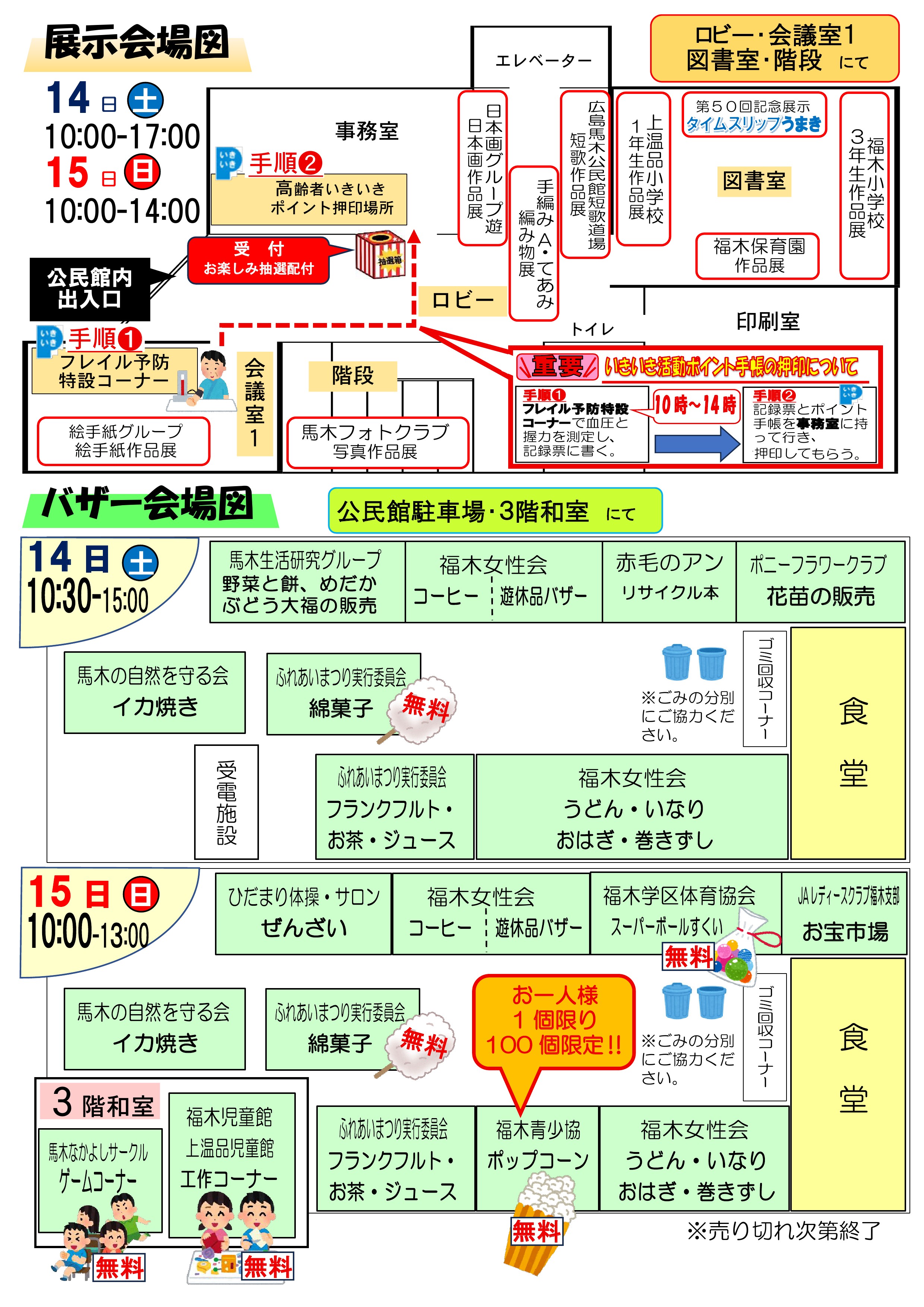 馬木公民館だより最新号中面