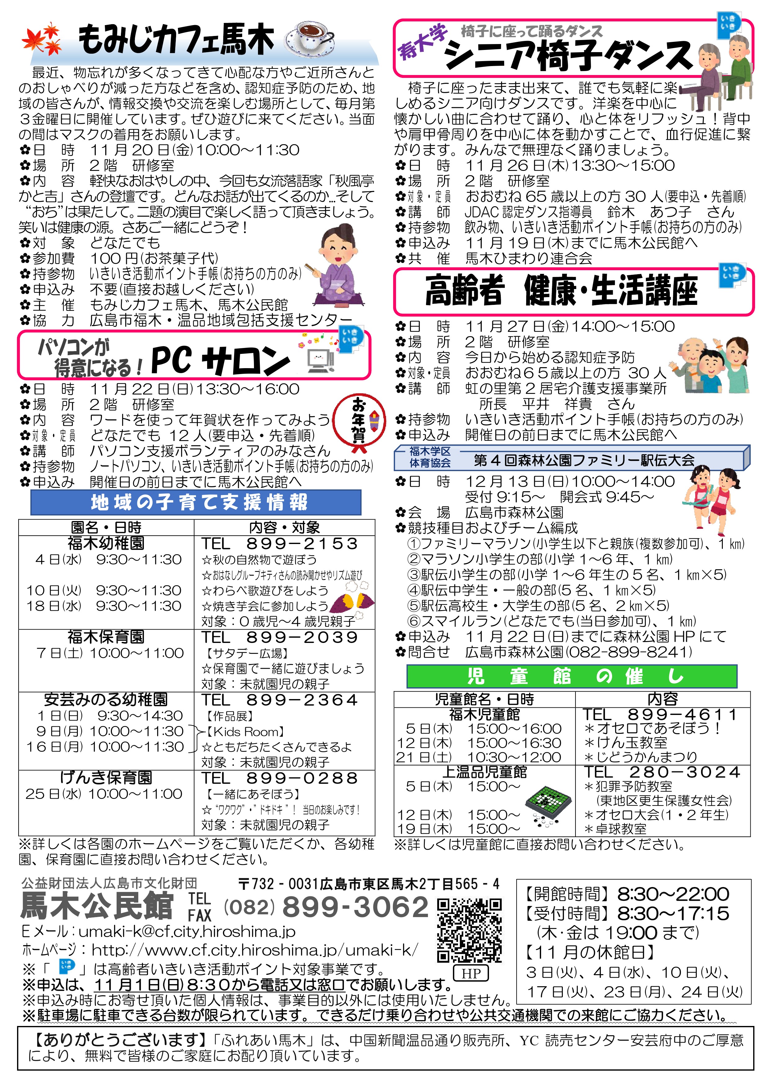 馬木公民館だより最新号中面