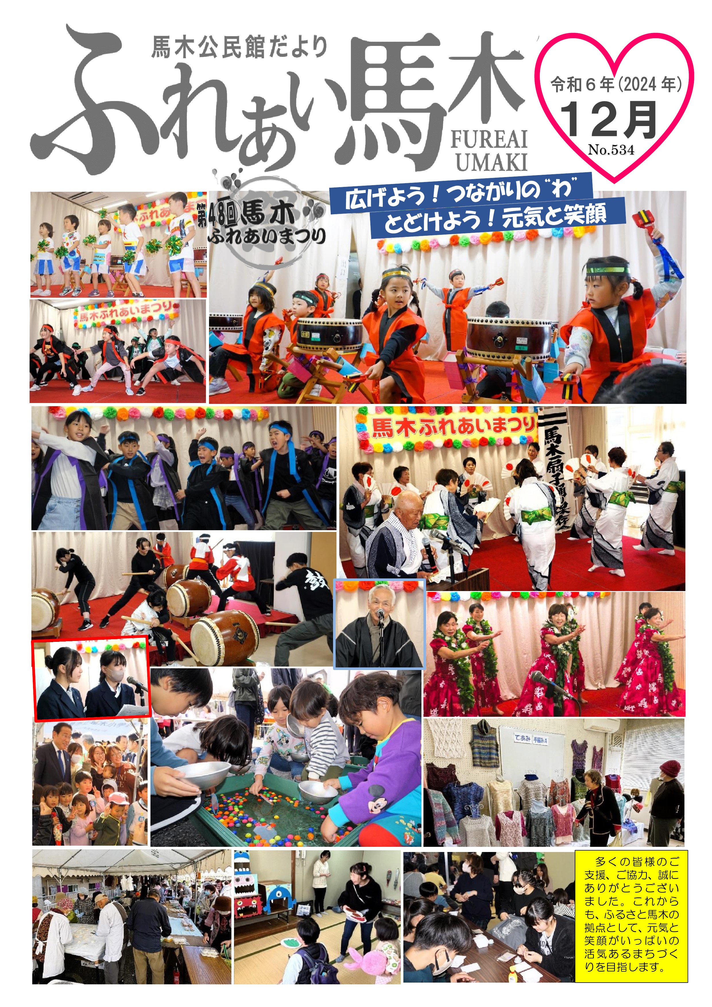 馬木公民館だより最新号表面