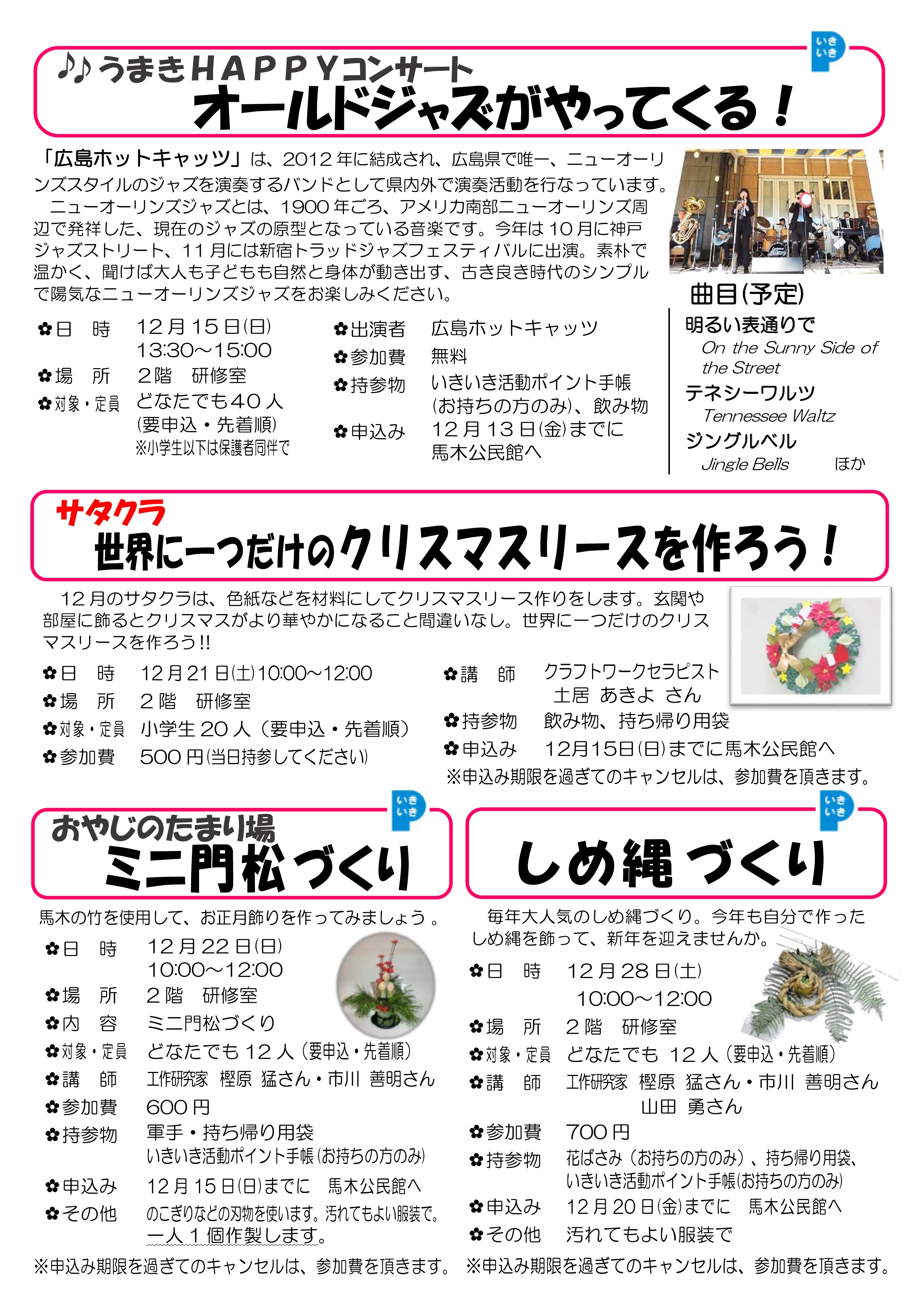 馬木公民館だより最新号表面