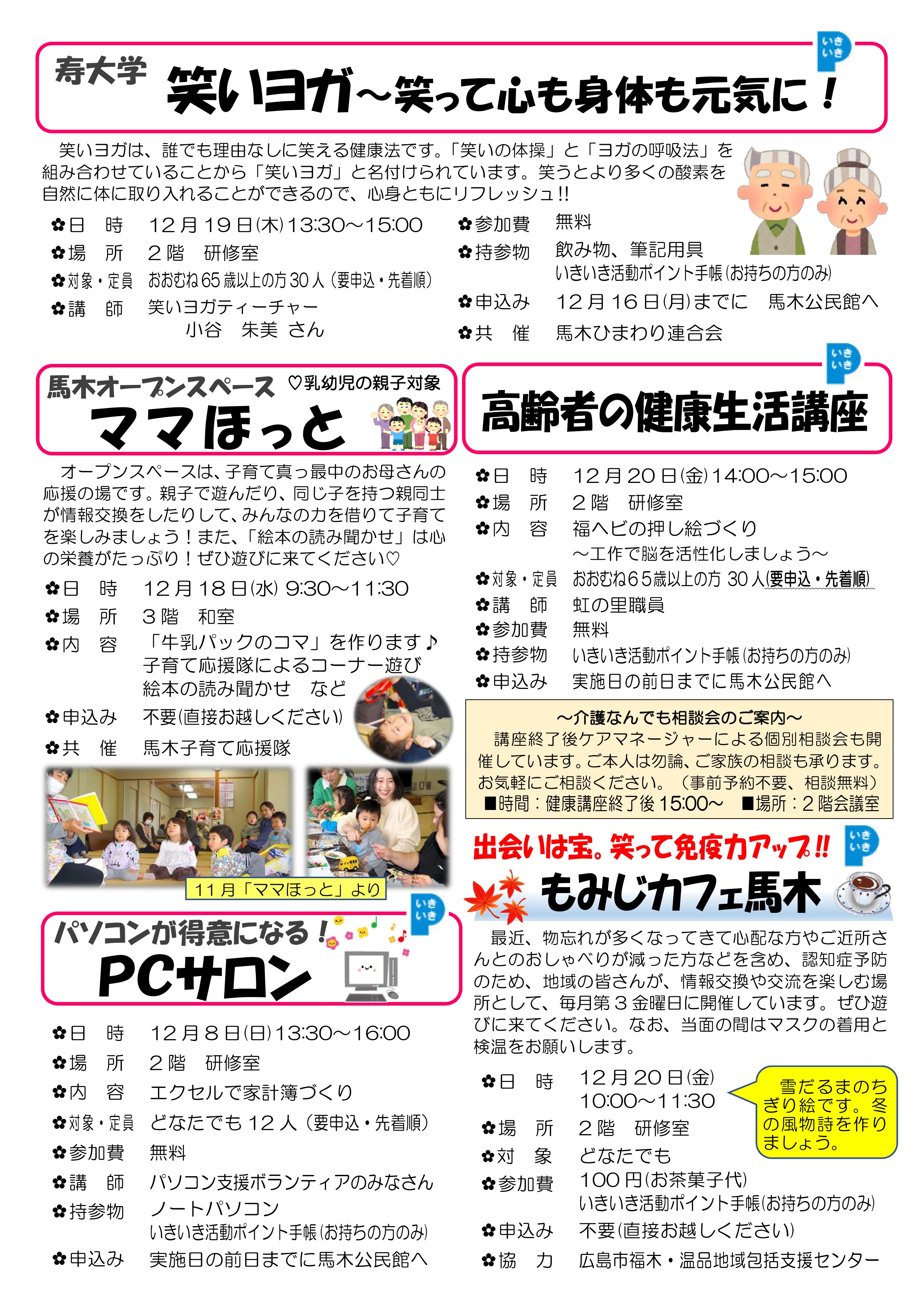 馬木公民館だより最新号中面