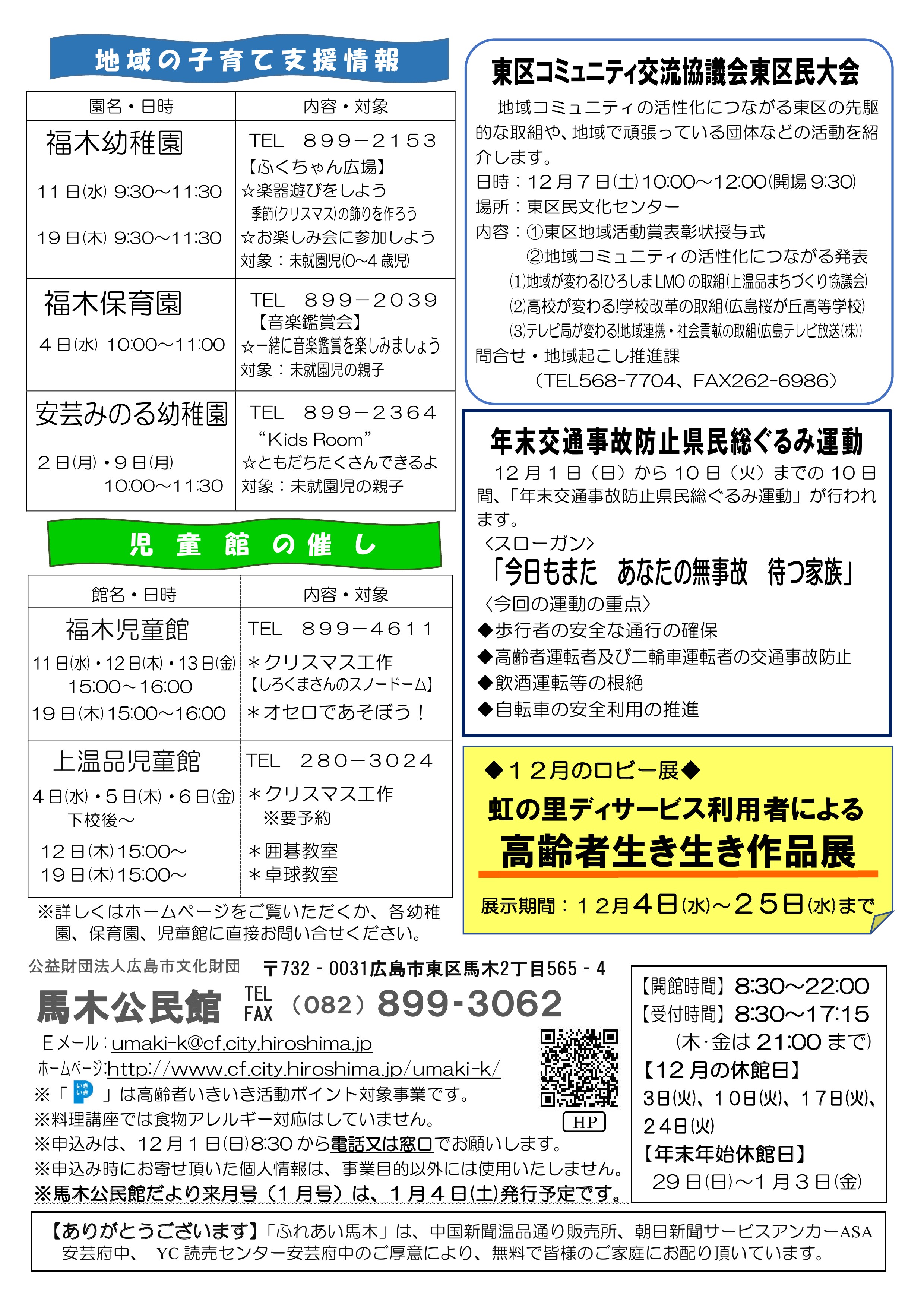 馬木公民館だより最新号中面