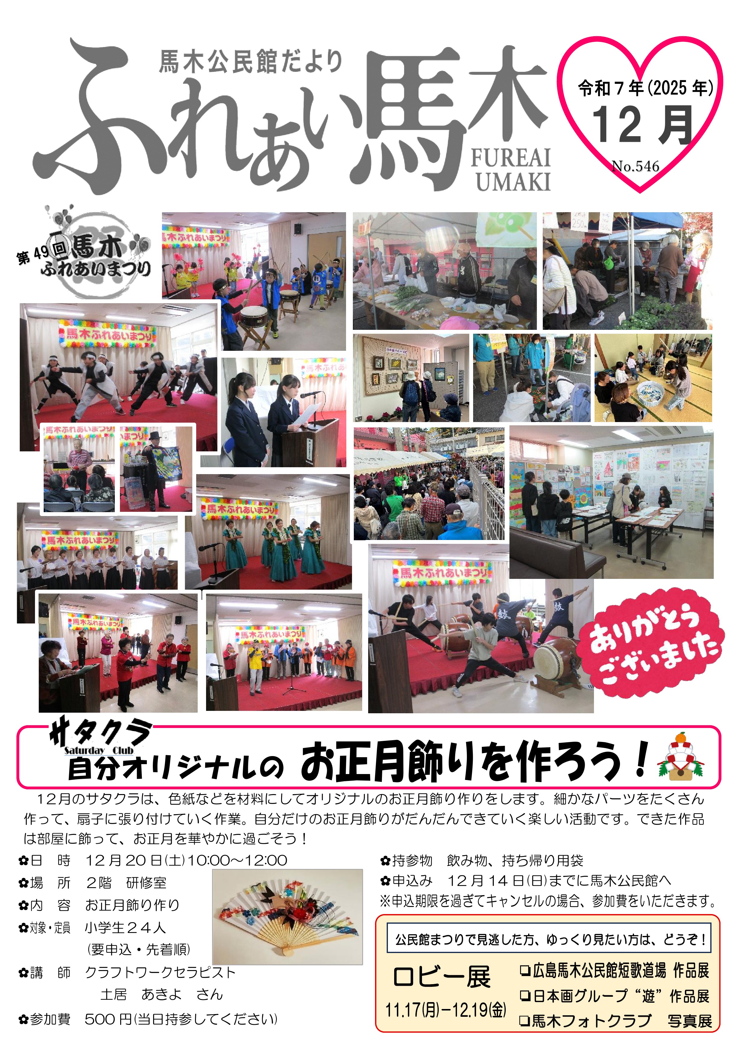 馬木公民館だより最新号表面