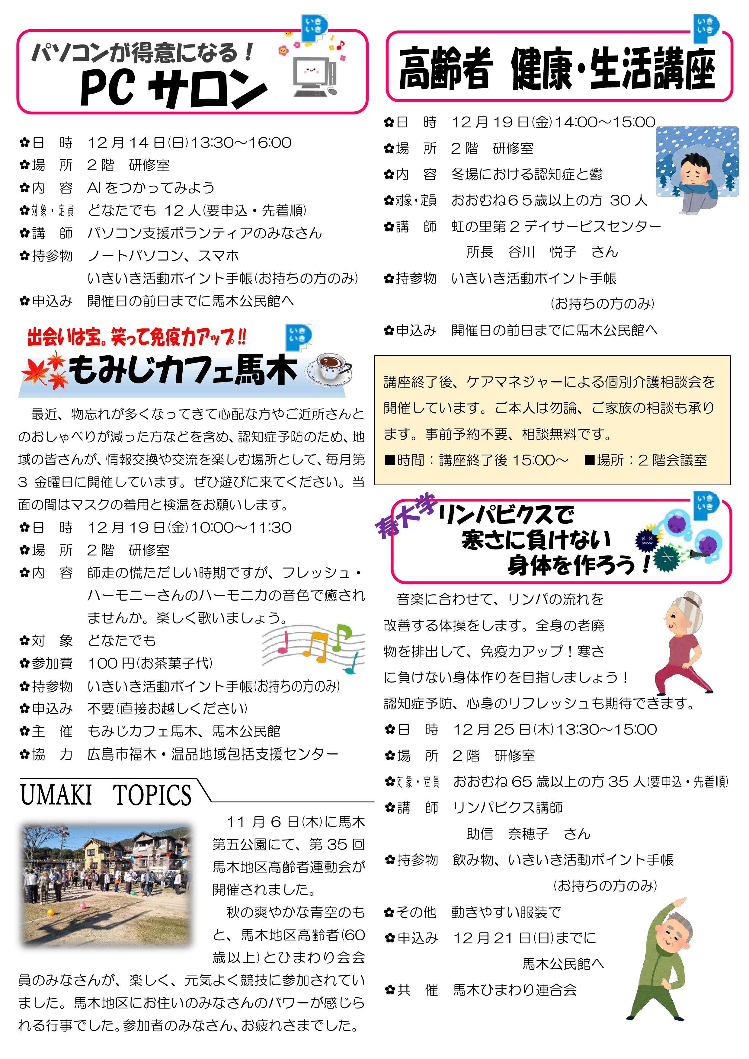 馬木公民館だより最新号表面