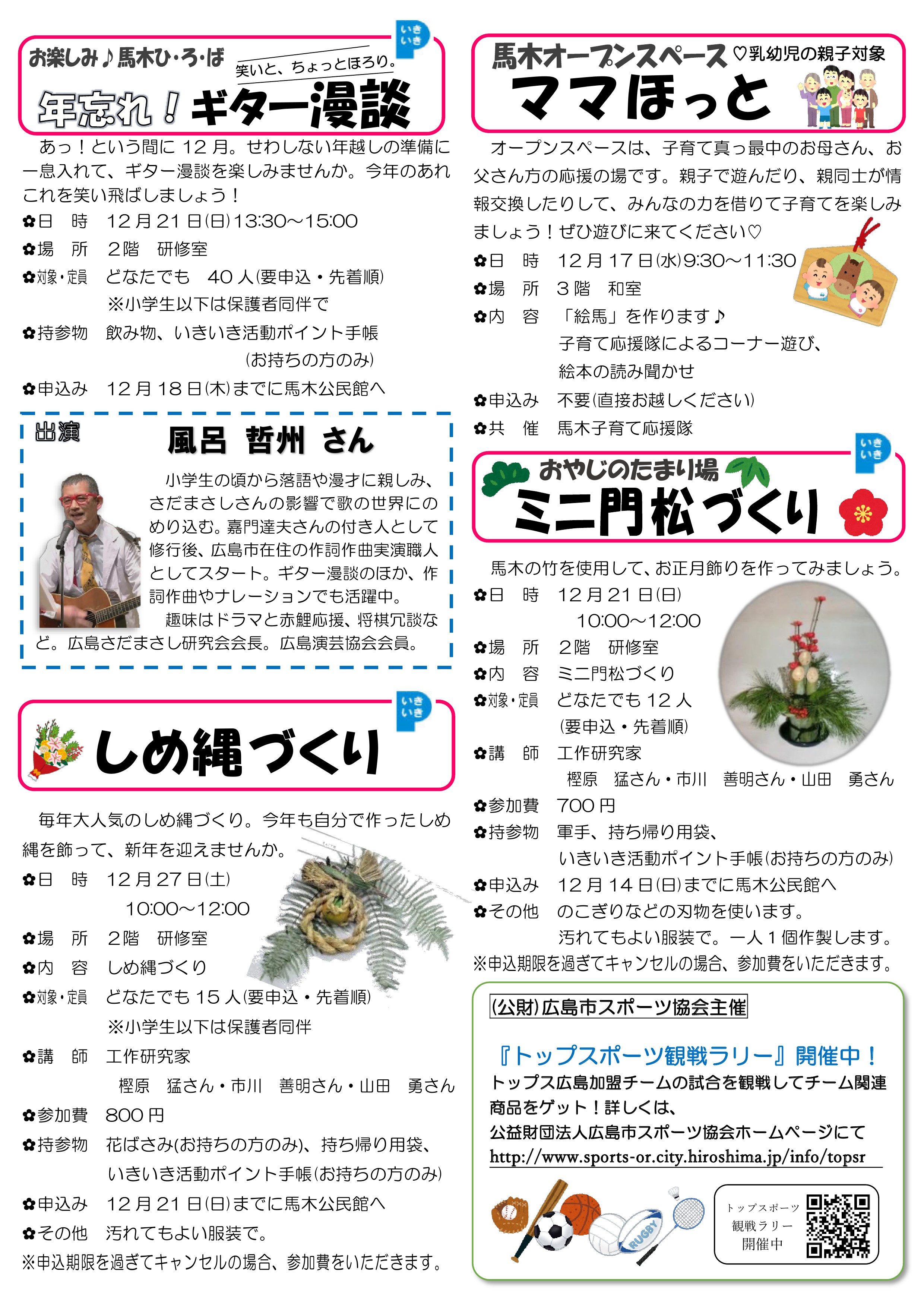 馬木公民館だより最新号中面