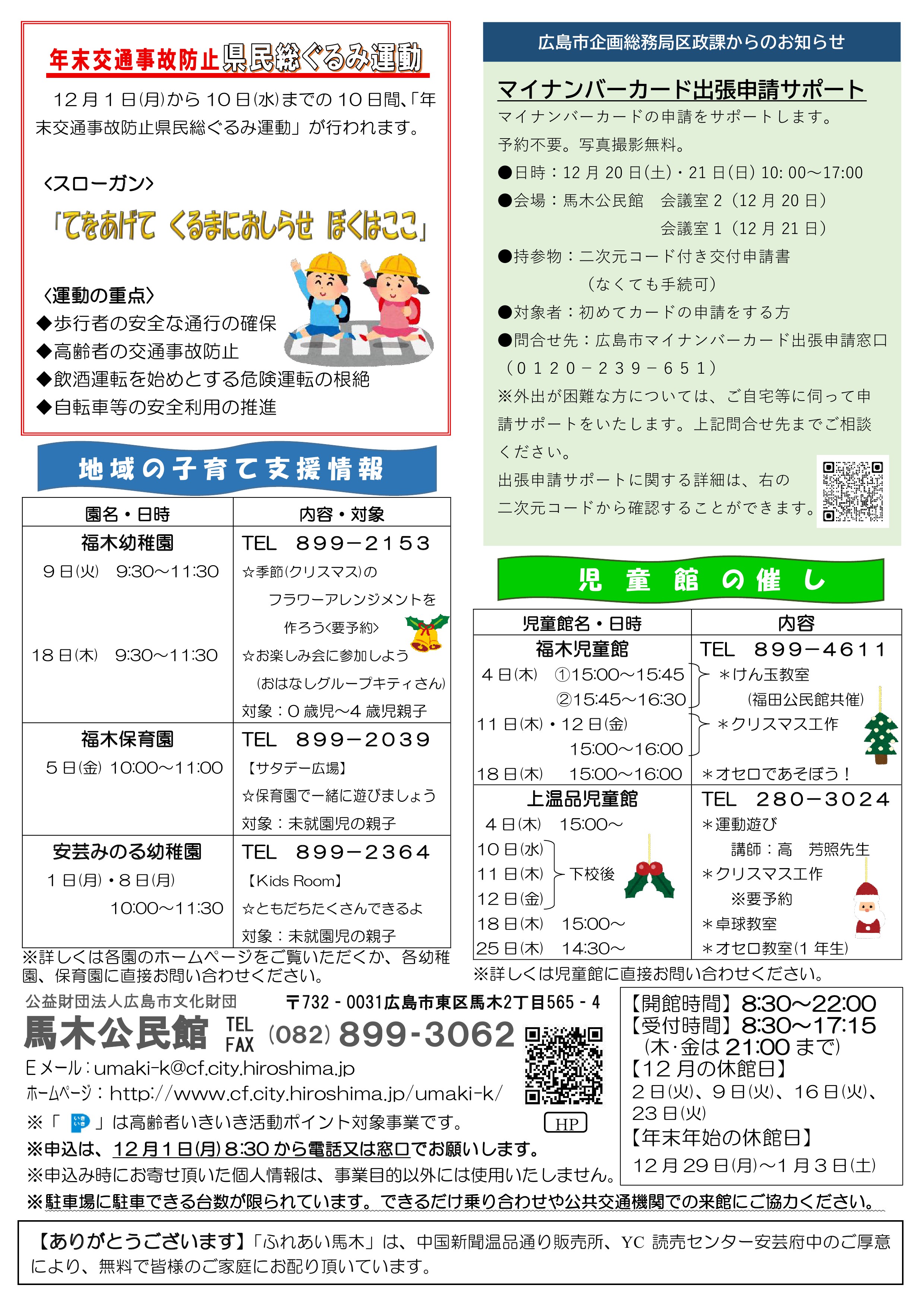 馬木公民館だより最新号中面