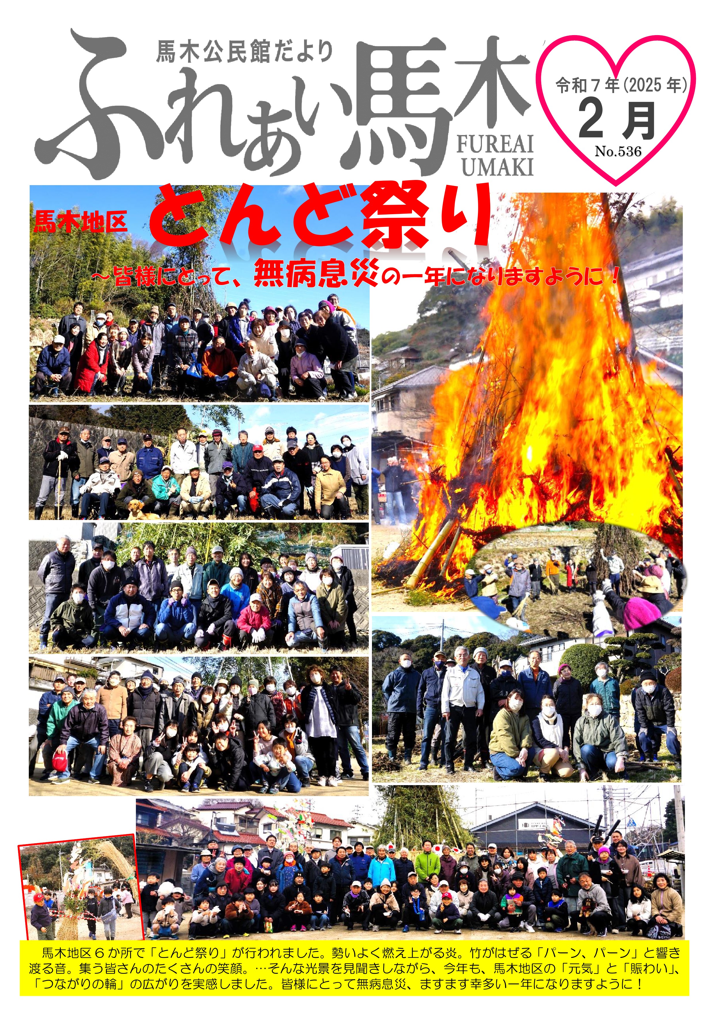 馬木公民館だより最新号表面