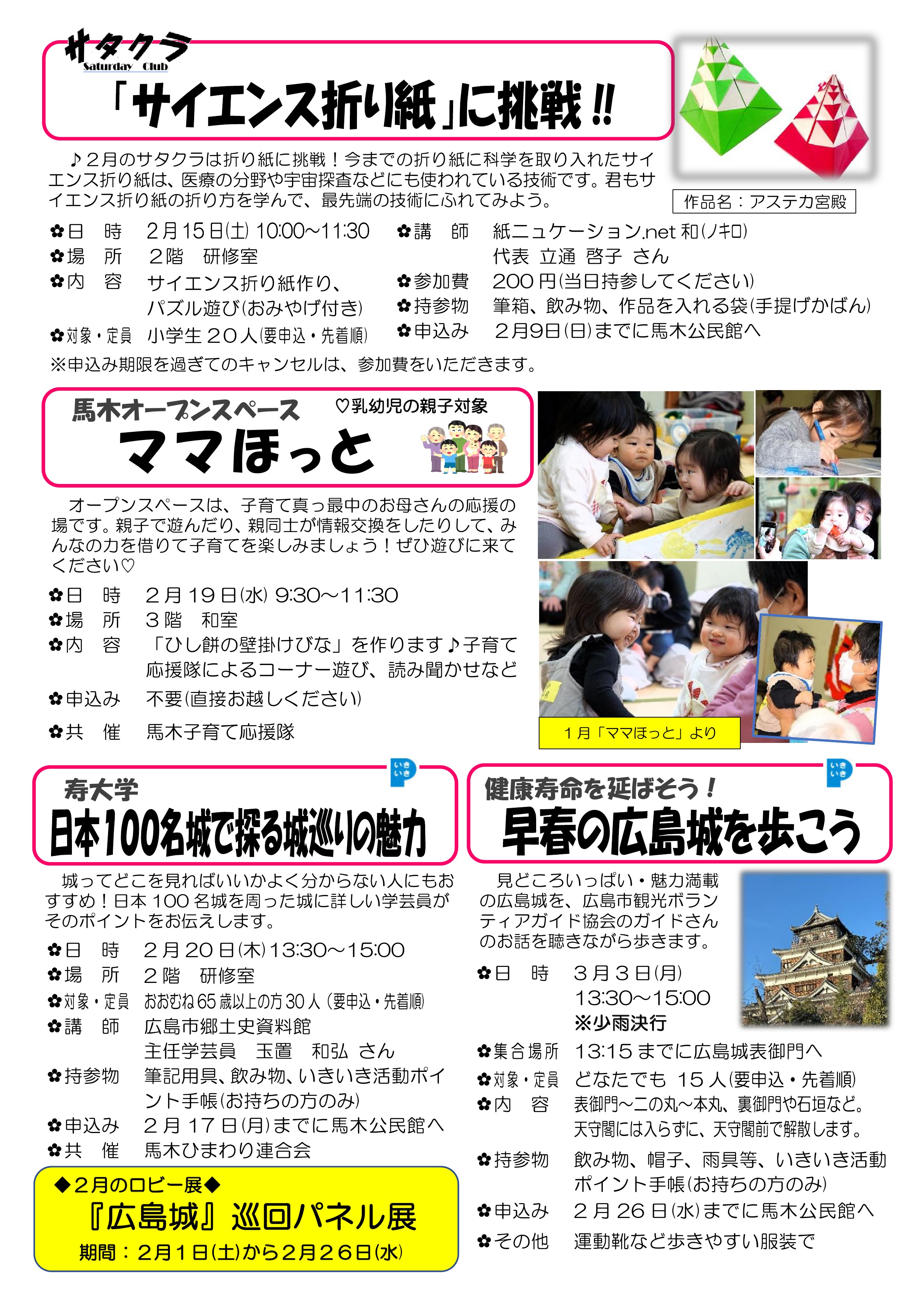 馬木公民館だより最新号表面
