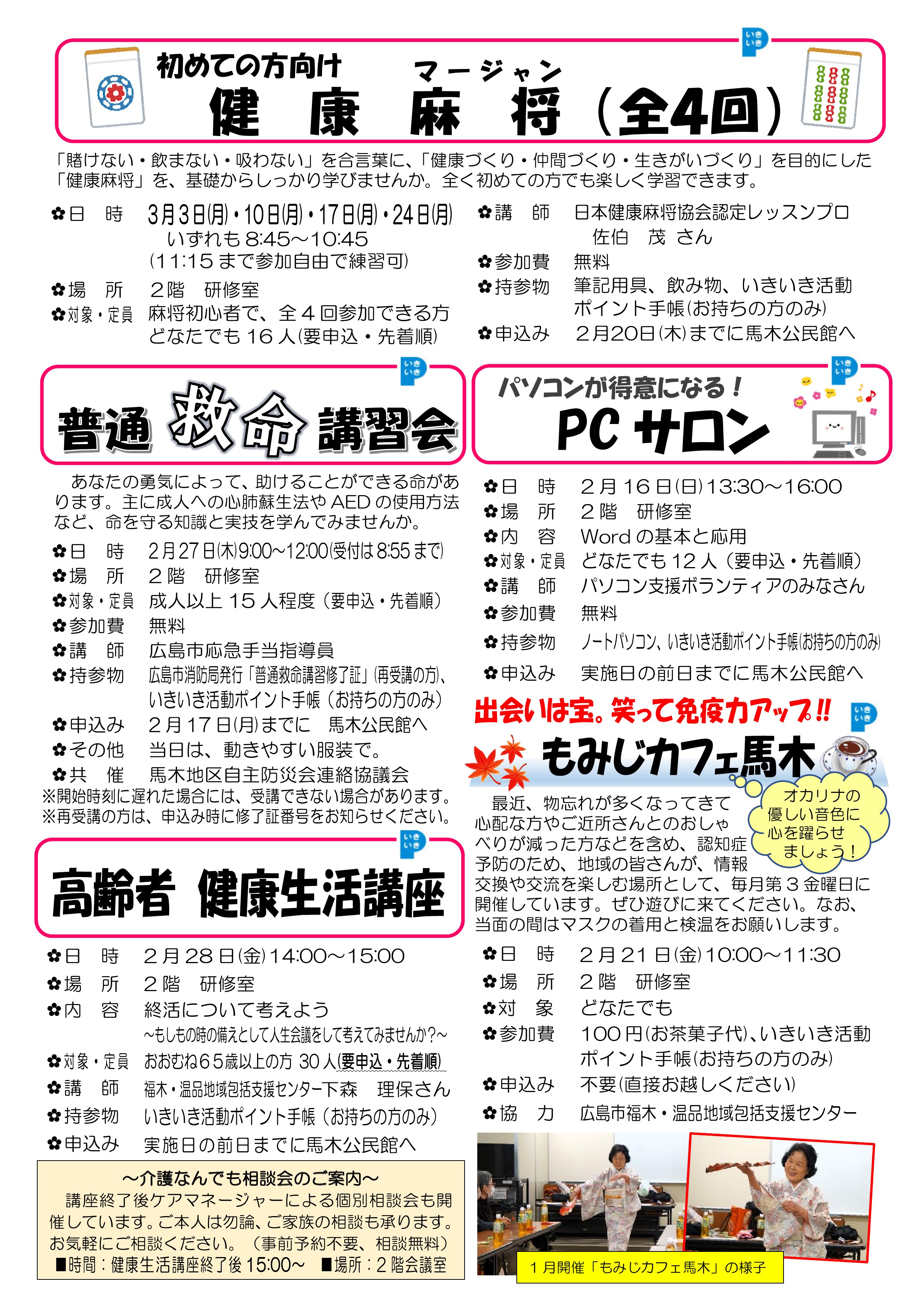 馬木公民館だより最新号中面