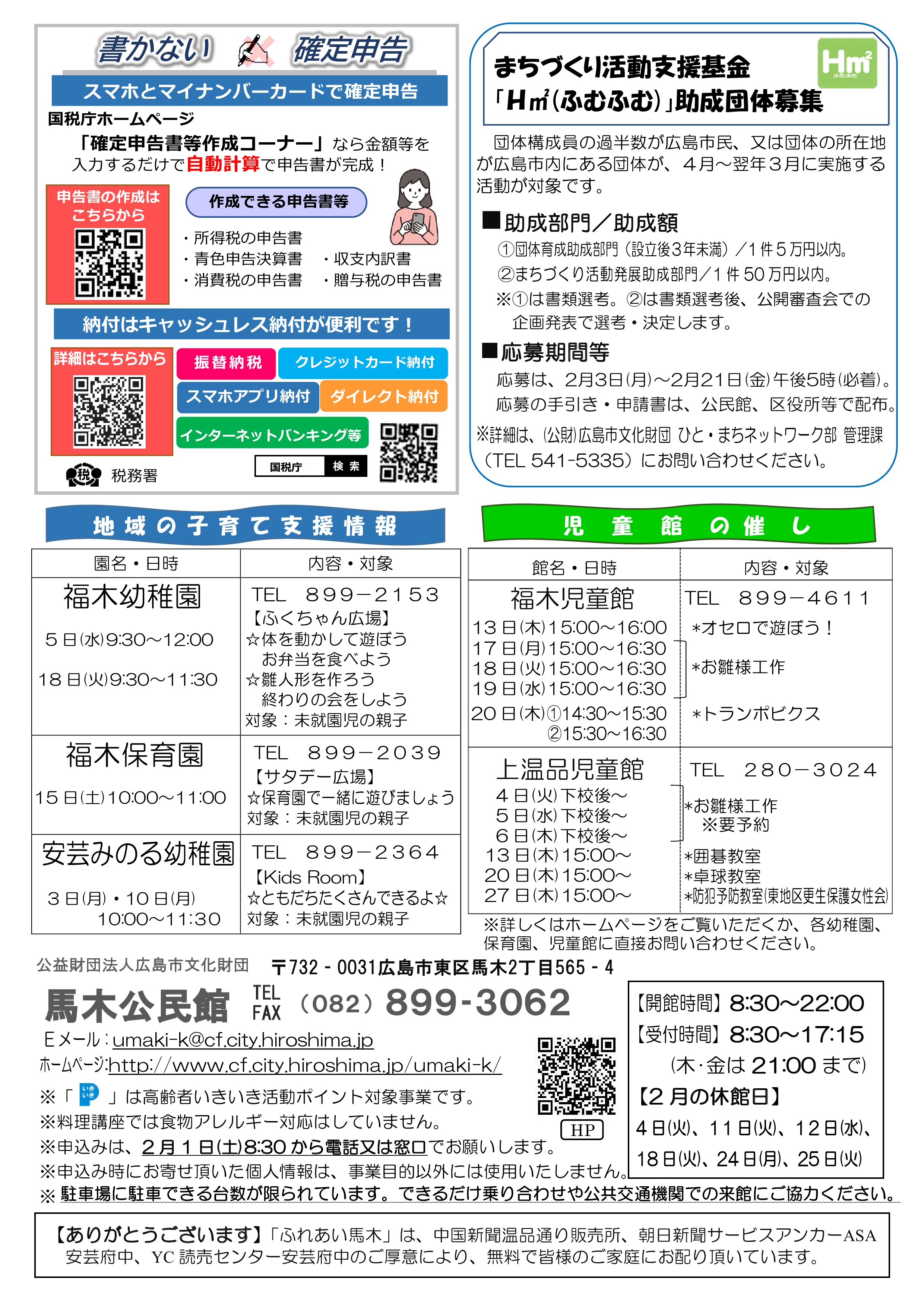 馬木公民館だより最新号中面