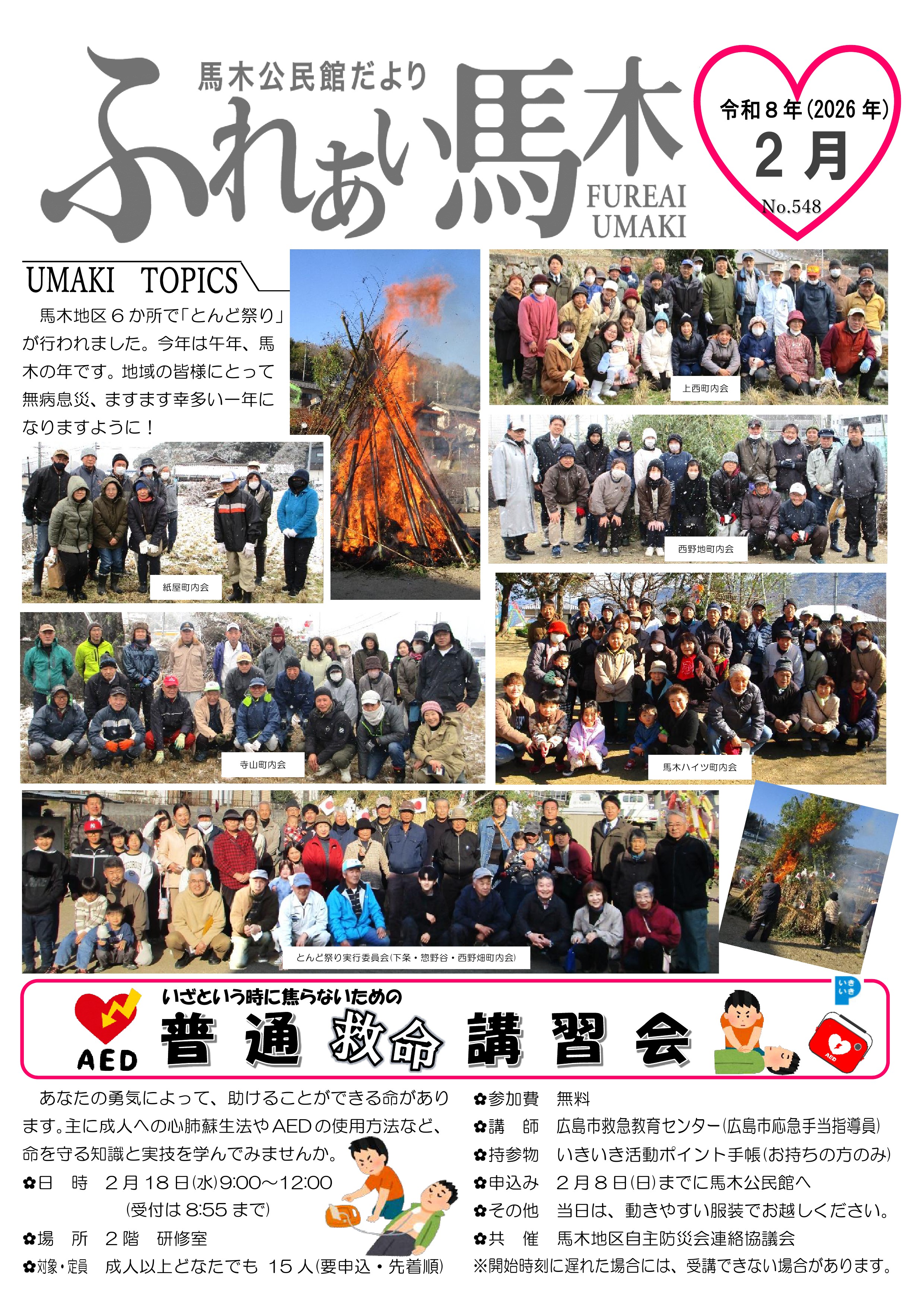 馬木公民館だより最新号表面