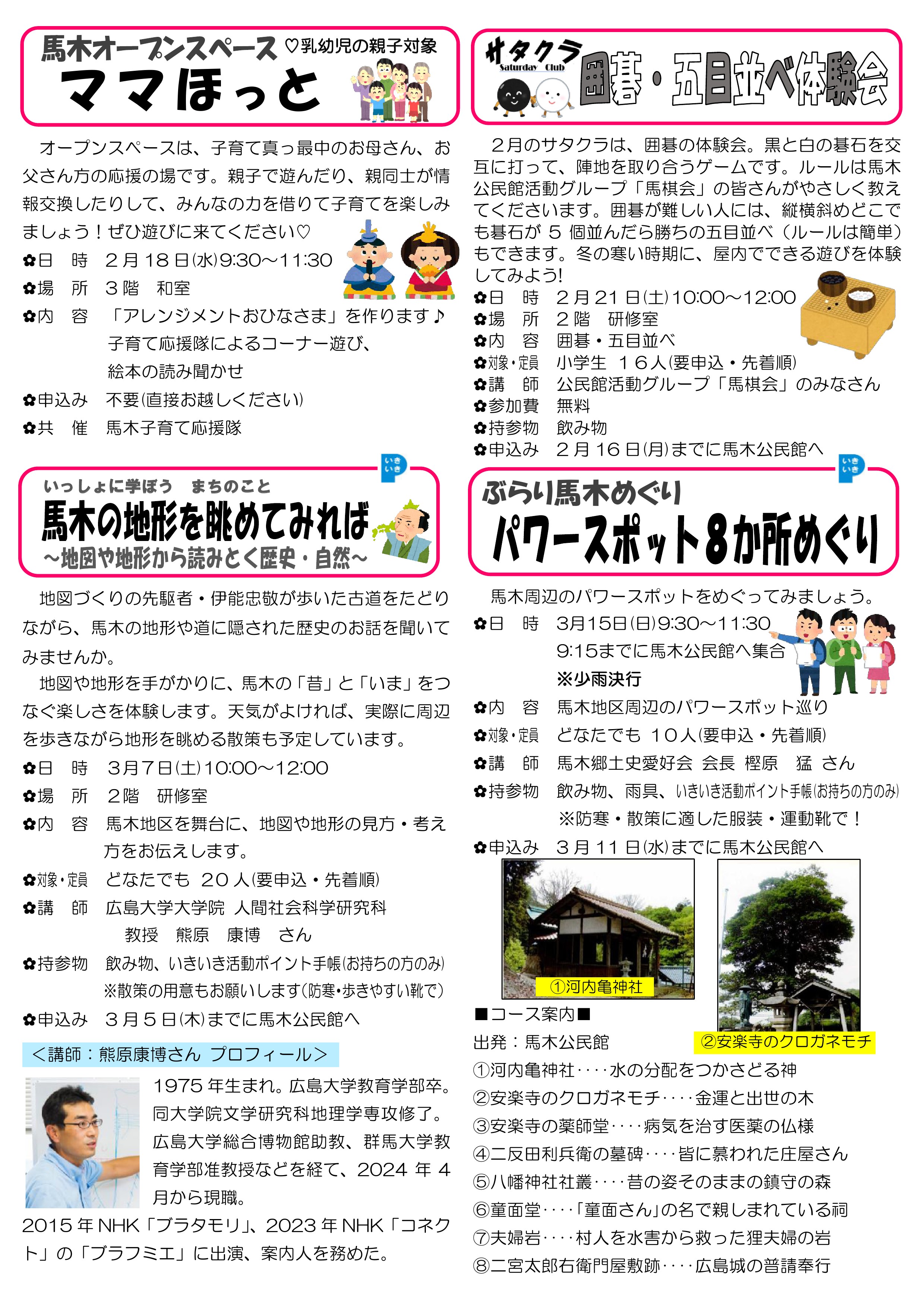 馬木公民館だより最新号表面