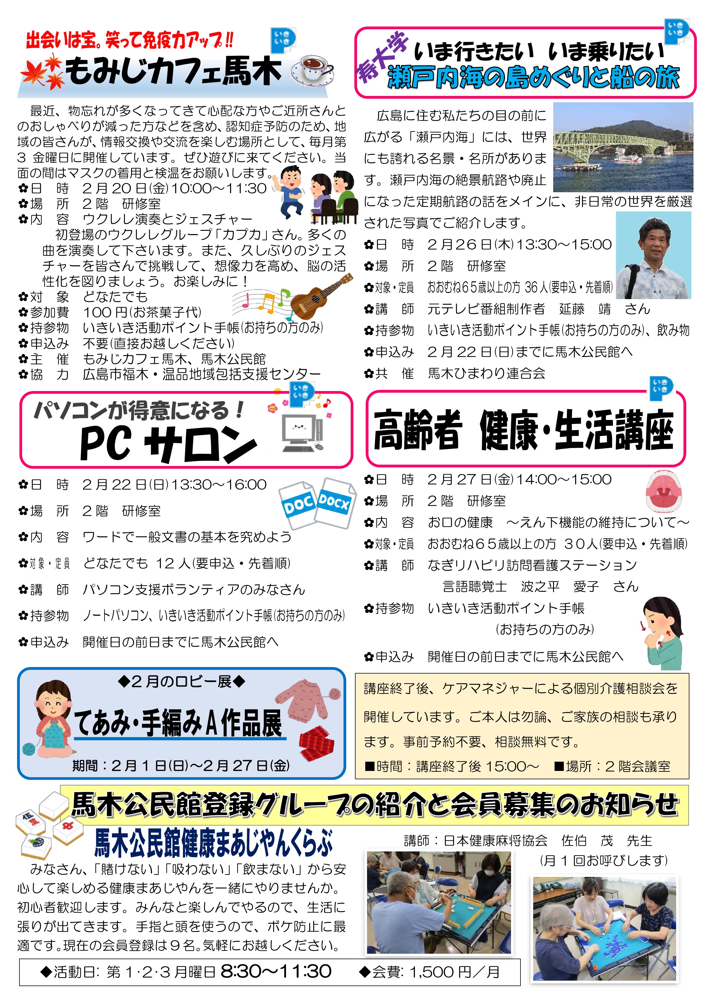 馬木公民館だより最新号中面