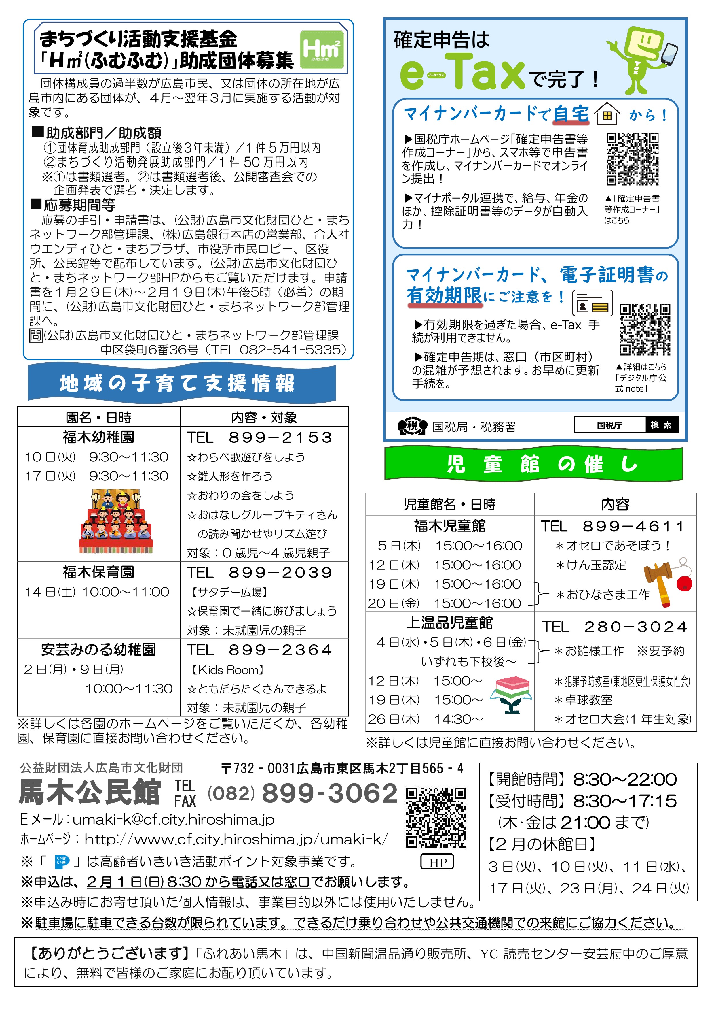 馬木公民館だより最新号中面