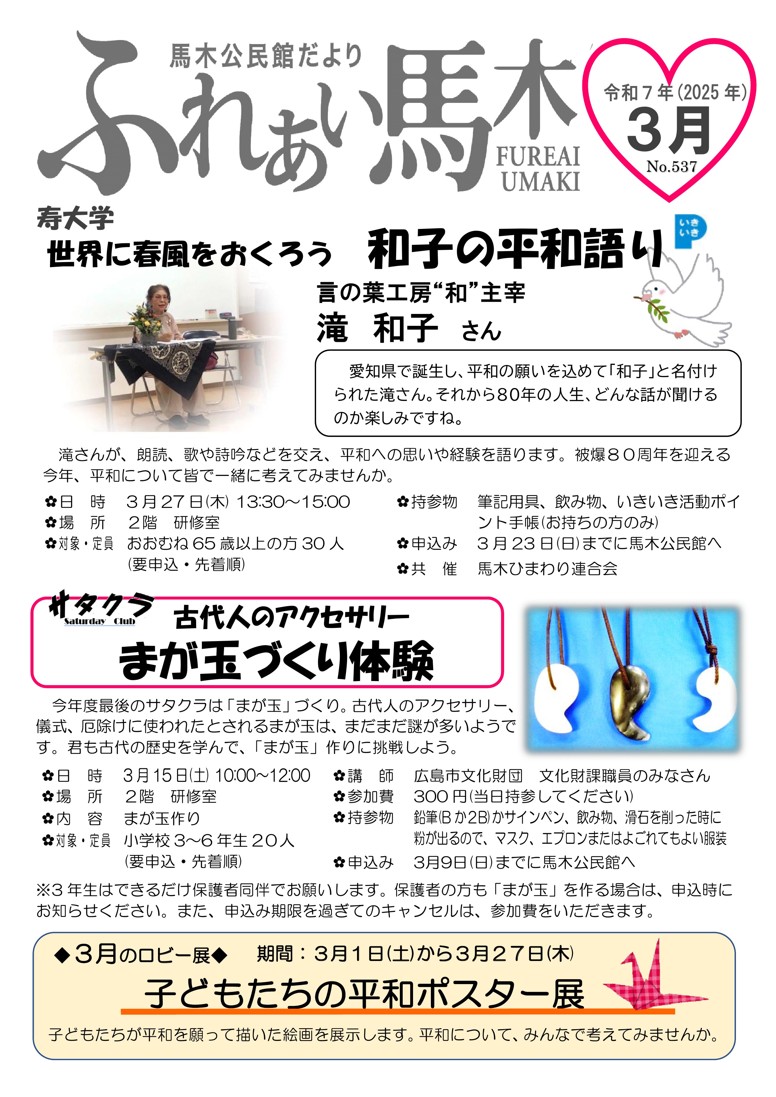 馬木公民館だより最新号表面