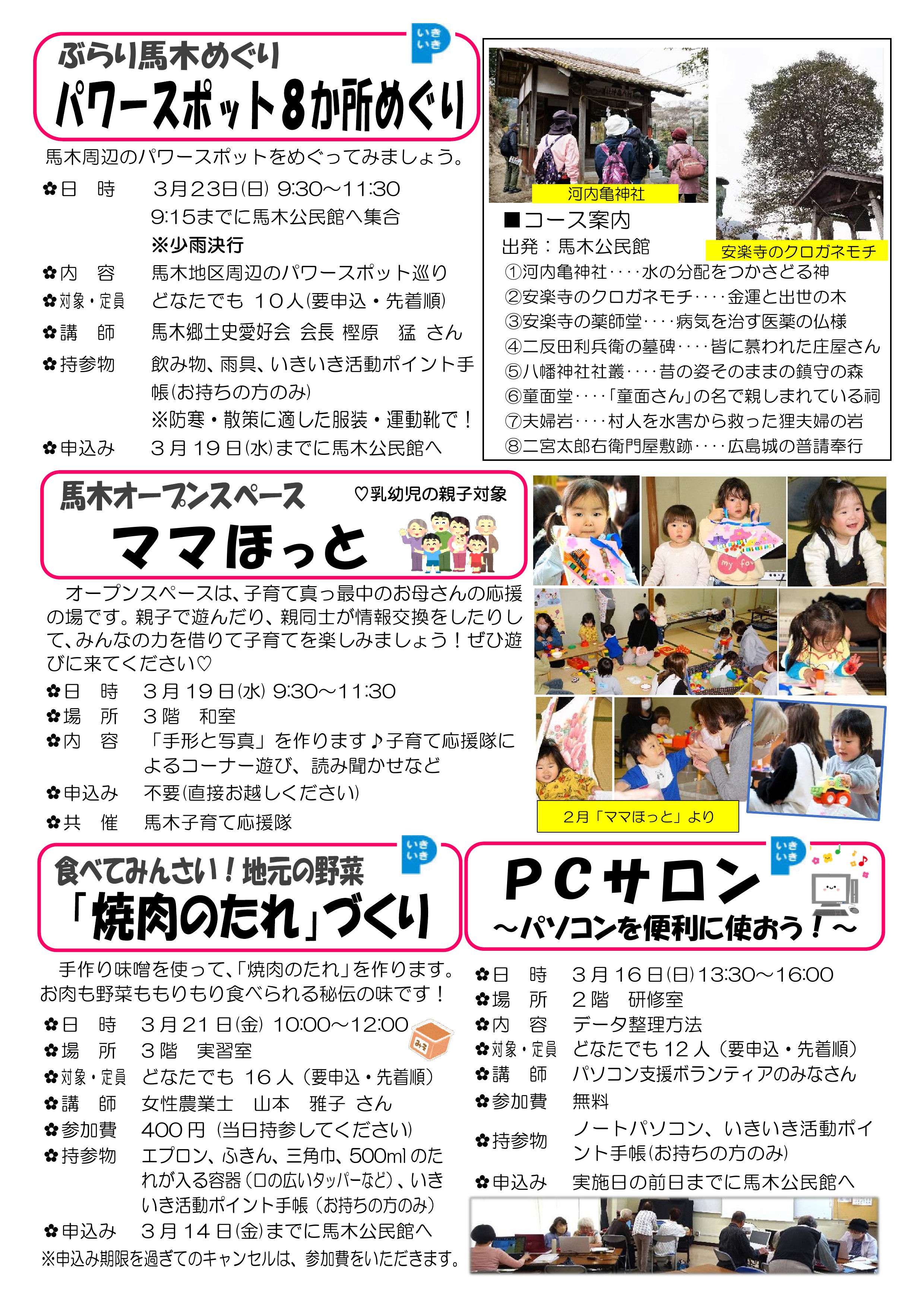馬木公民館だより最新号表面
