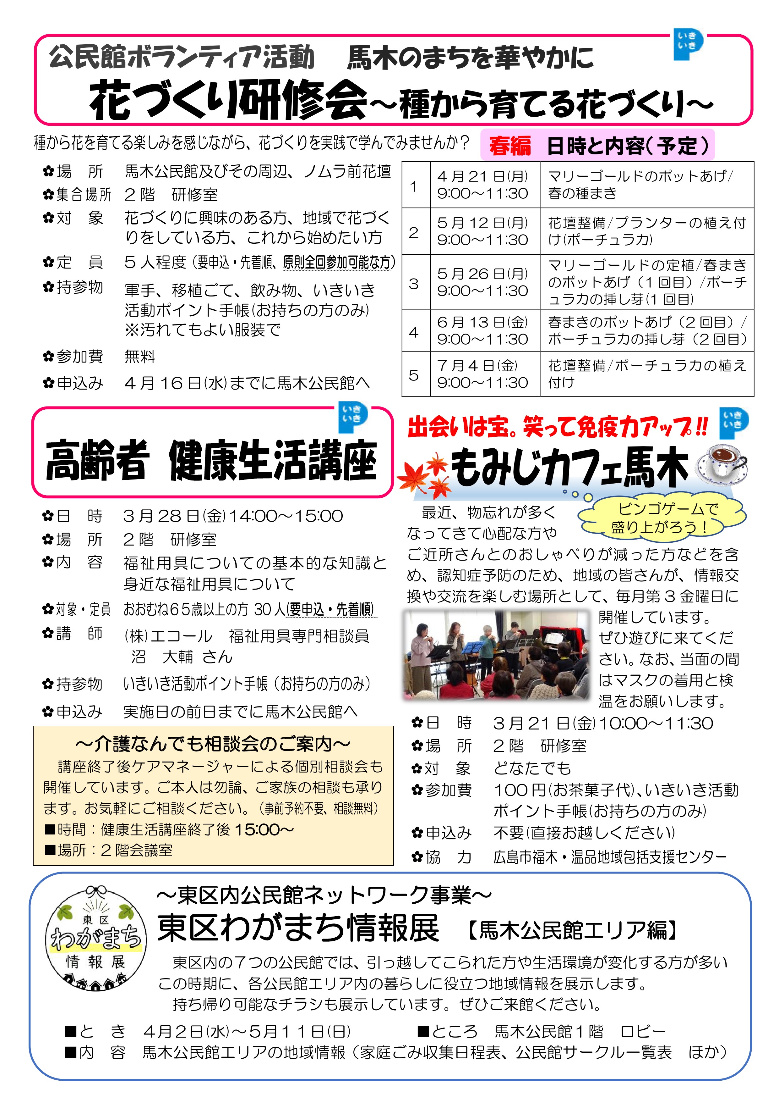 馬木公民館だより最新号中面