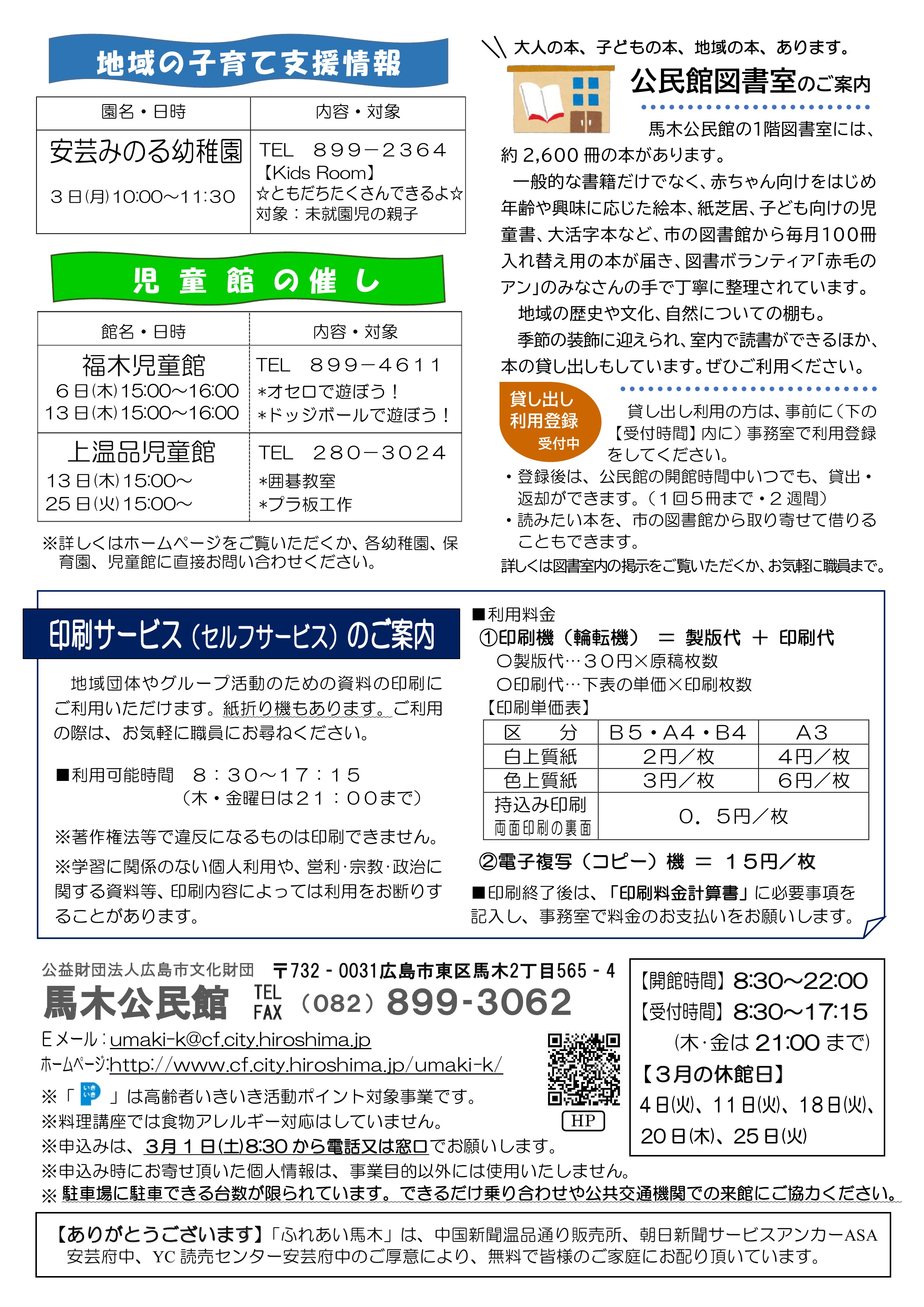 馬木公民館だより最新号中面